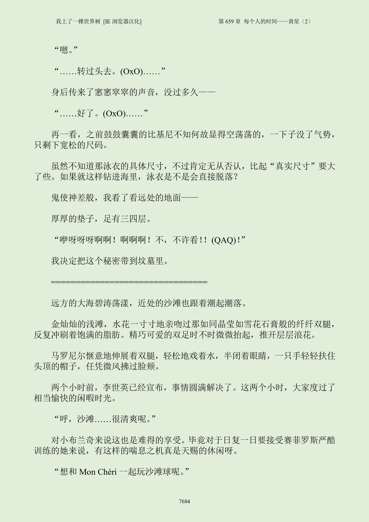 我上了一棵世界树 小说 第601章-第686章IE浏览器汉化Ongoing - Image 700