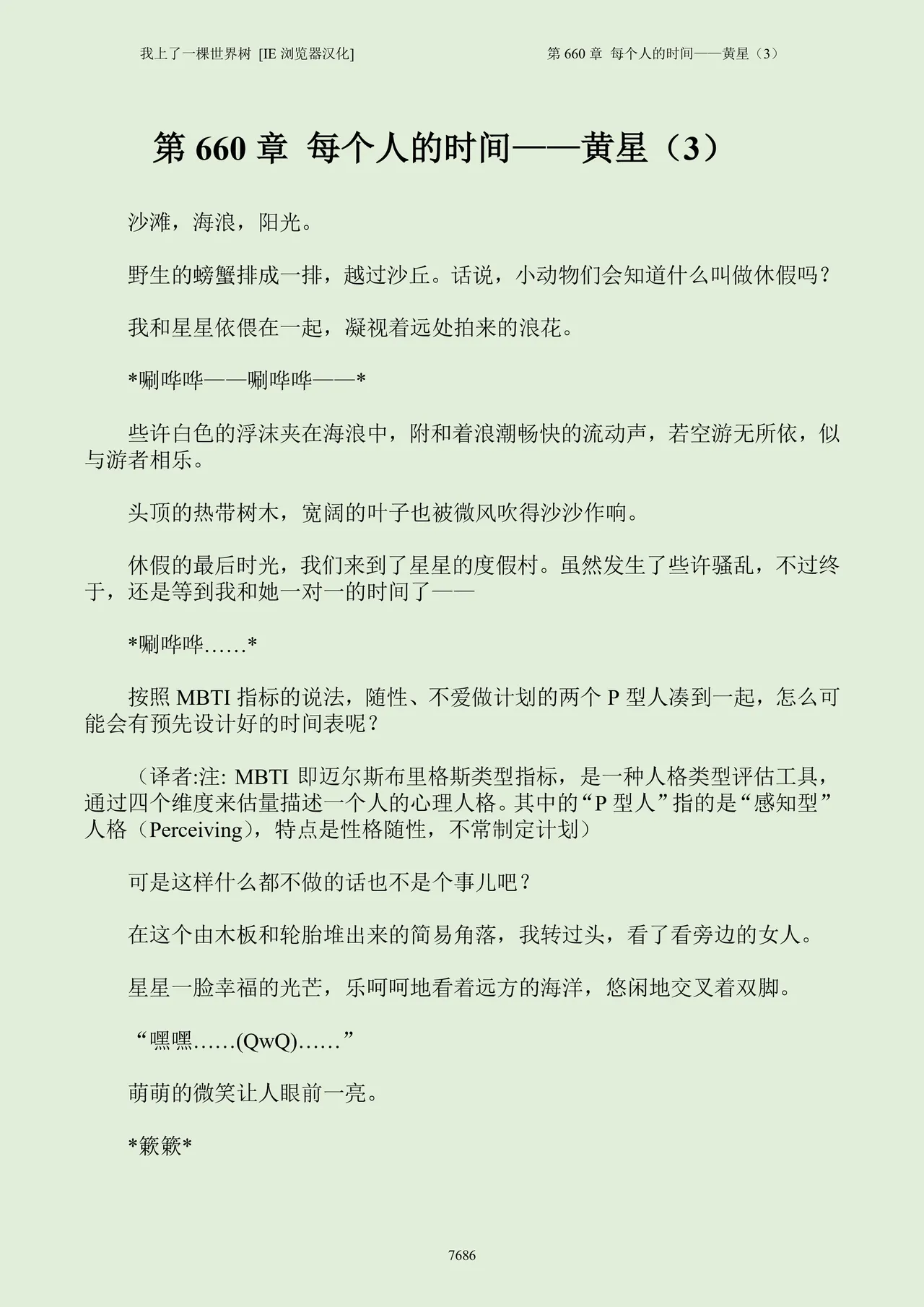 我上了一棵世界树 小说 第601章-第686章IE浏览器汉化Ongoing - Image 702