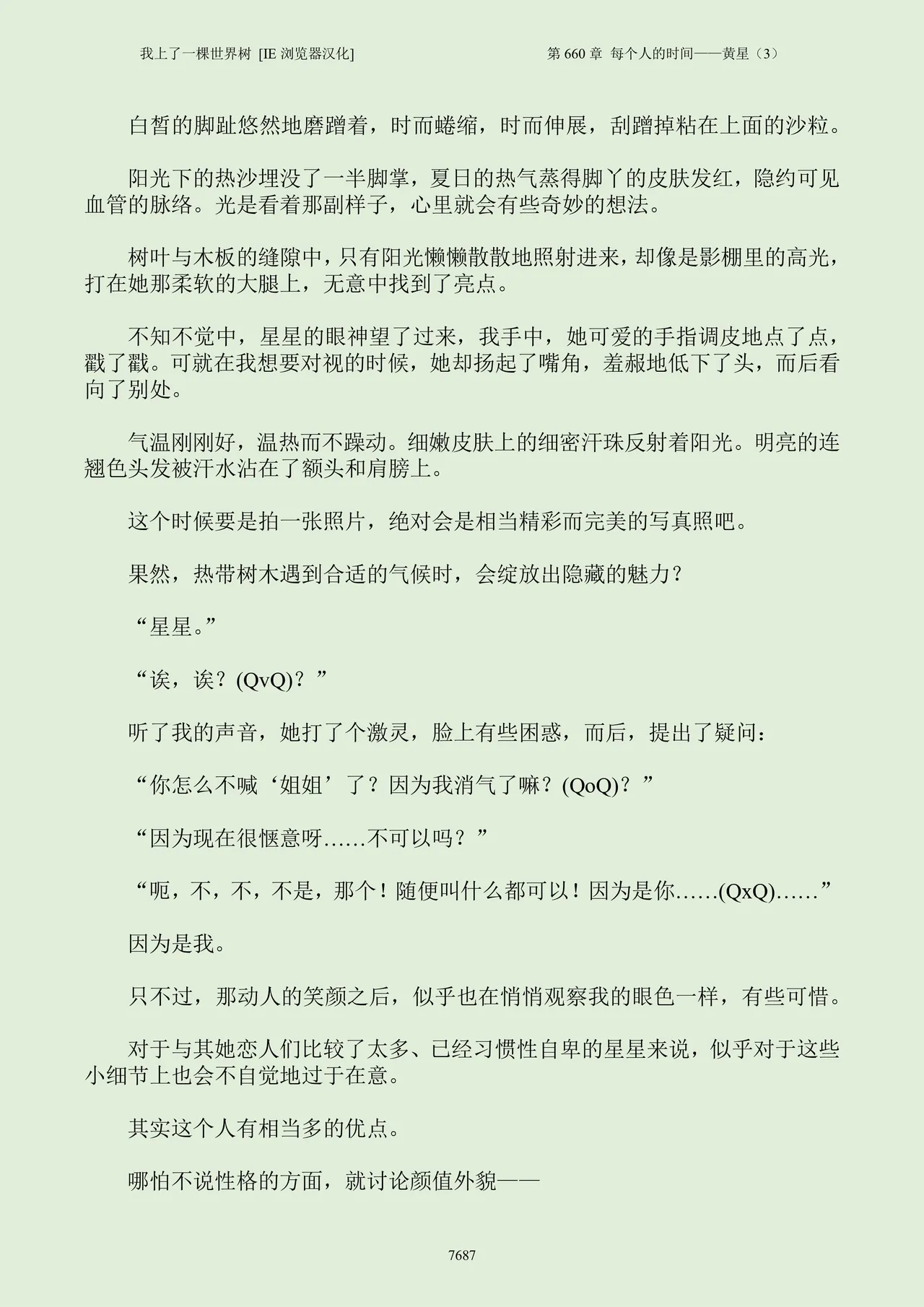 我上了一棵世界树 小说 第601章-第686章IE浏览器汉化Ongoing - Image 703