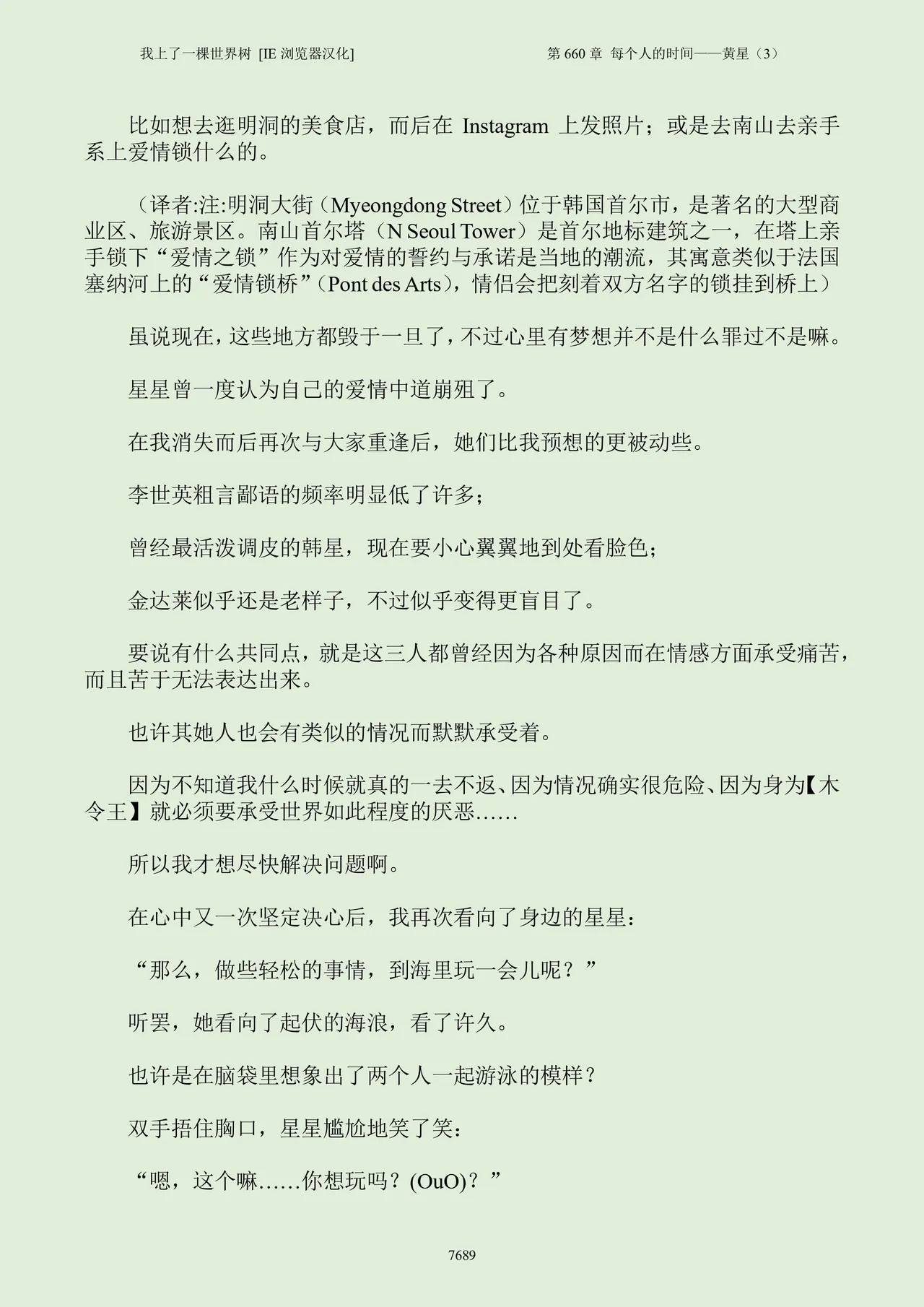 我上了一棵世界树 小说 第601章-第686章IE浏览器汉化Ongoing - Image 705