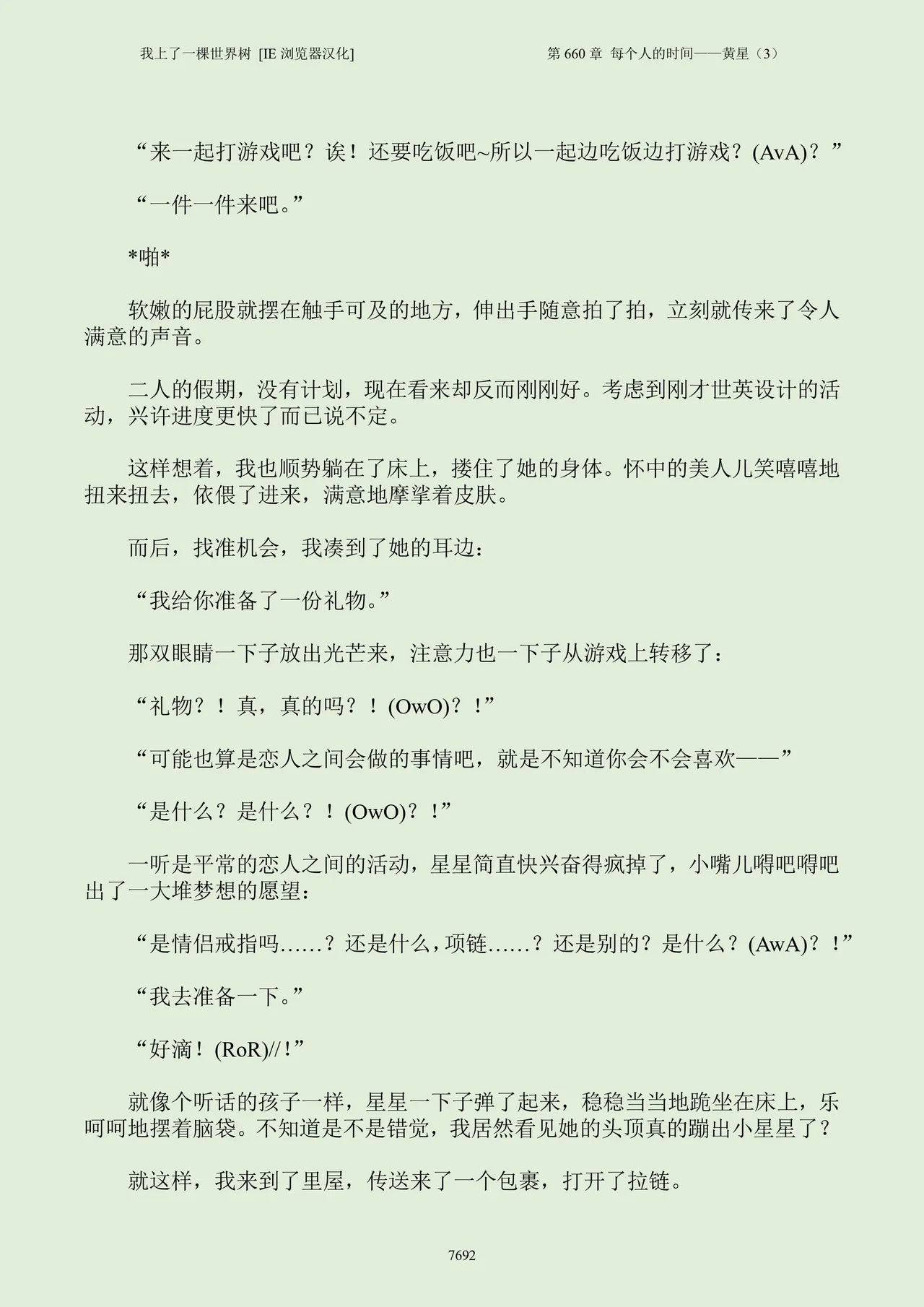 我上了一棵世界树 小说 第601章-第686章IE浏览器汉化Ongoing - Image 708