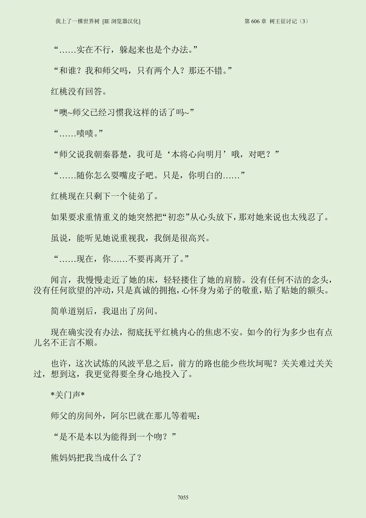 我上了一棵世界树 小说 第601章-第686章IE浏览器汉化Ongoing - Image 71