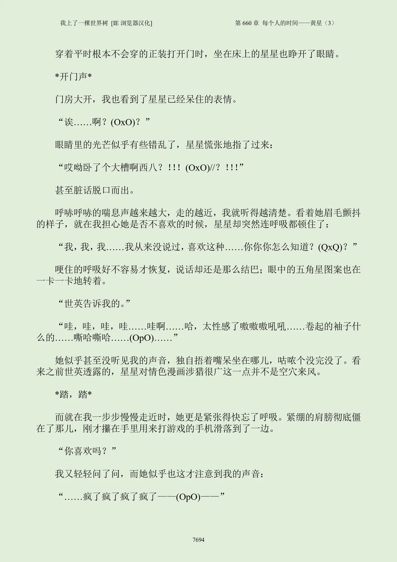 我上了一棵世界树 小说 第601章-第686章IE浏览器汉化Ongoing - Image 710