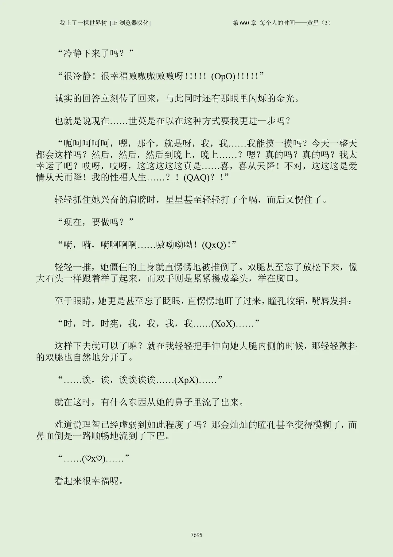 我上了一棵世界树 小说 第601章-第686章IE浏览器汉化Ongoing - Image 711