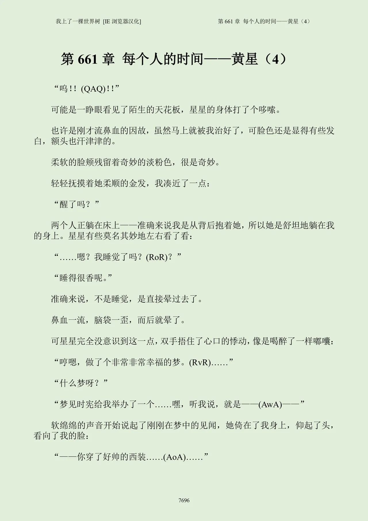 我上了一棵世界树 小说 第601章-第686章IE浏览器汉化Ongoing - Image 712