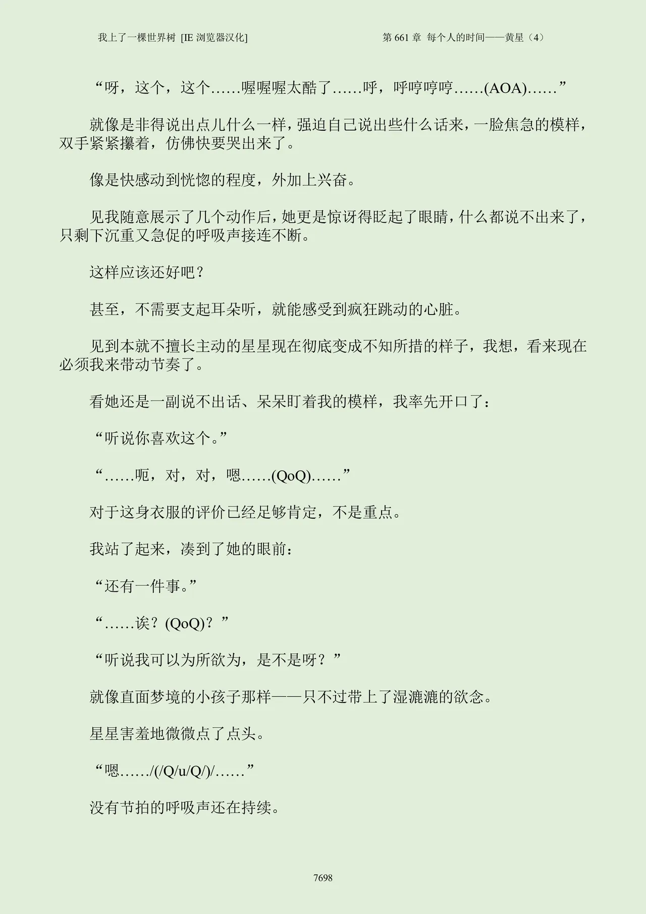 我上了一棵世界树 小说 第601章-第686章IE浏览器汉化Ongoing - Image 714