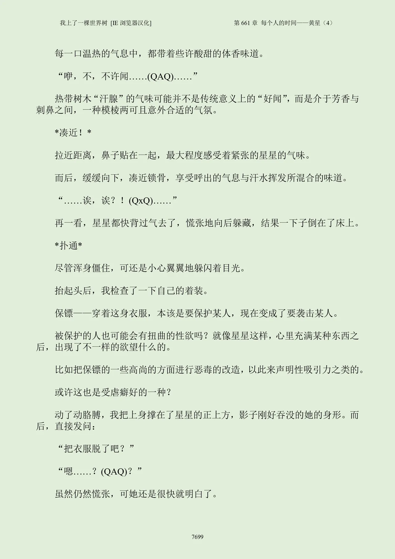 我上了一棵世界树 小说 第601章-第686章IE浏览器汉化Ongoing - Image 715