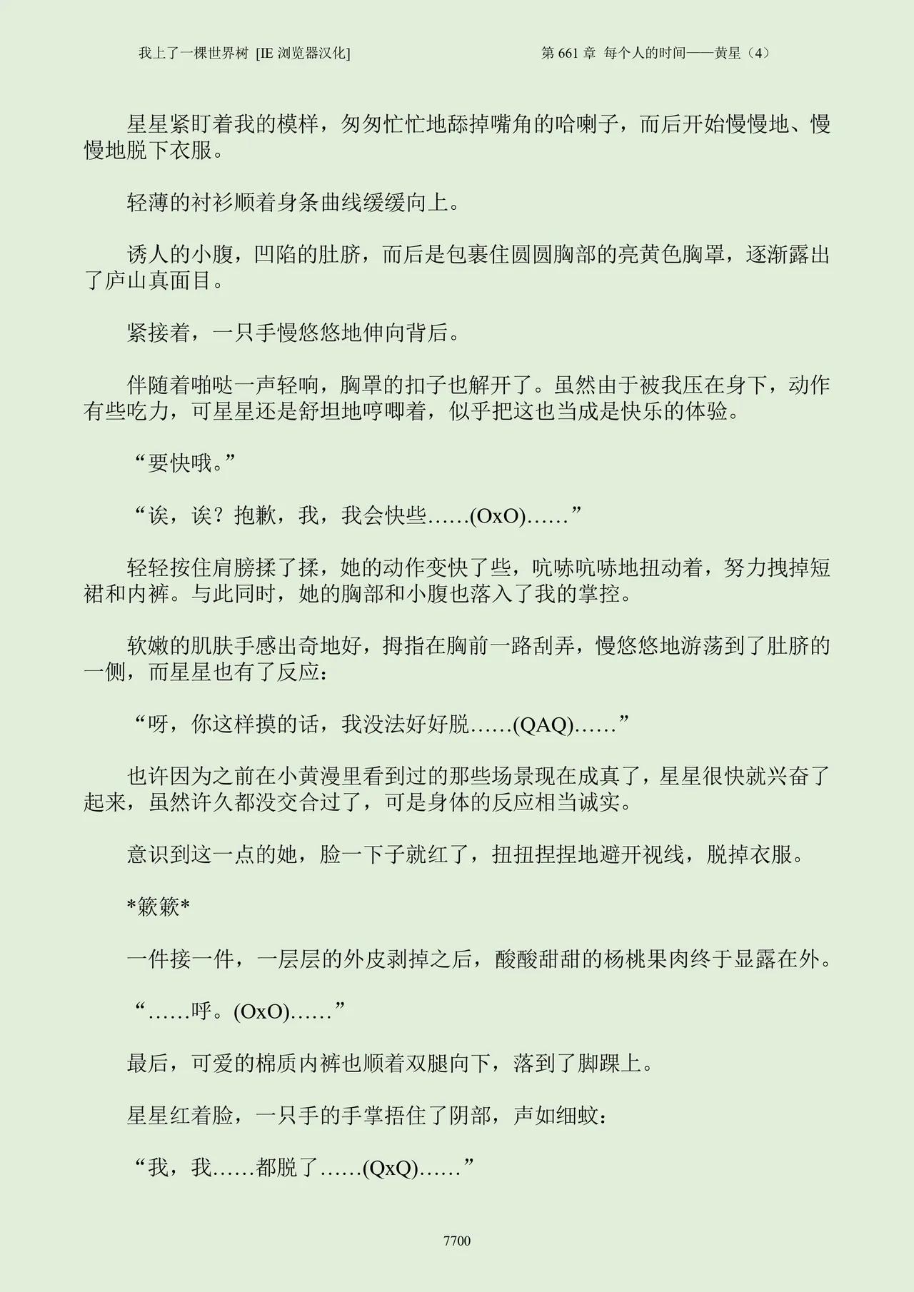 我上了一棵世界树 小说 第601章-第686章IE浏览器汉化Ongoing - Image 716