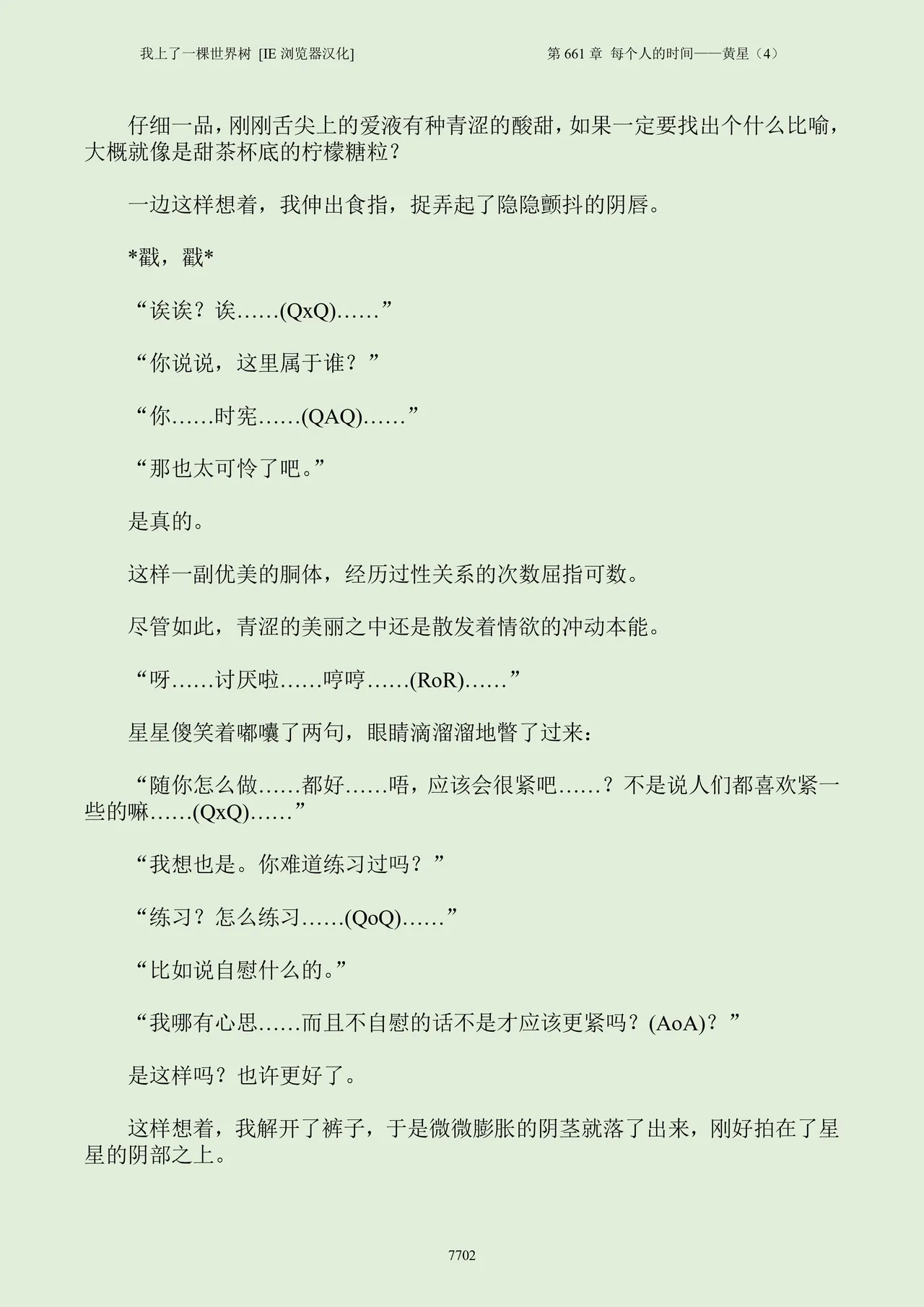 我上了一棵世界树 小说 第601章-第686章IE浏览器汉化Ongoing - Image 718