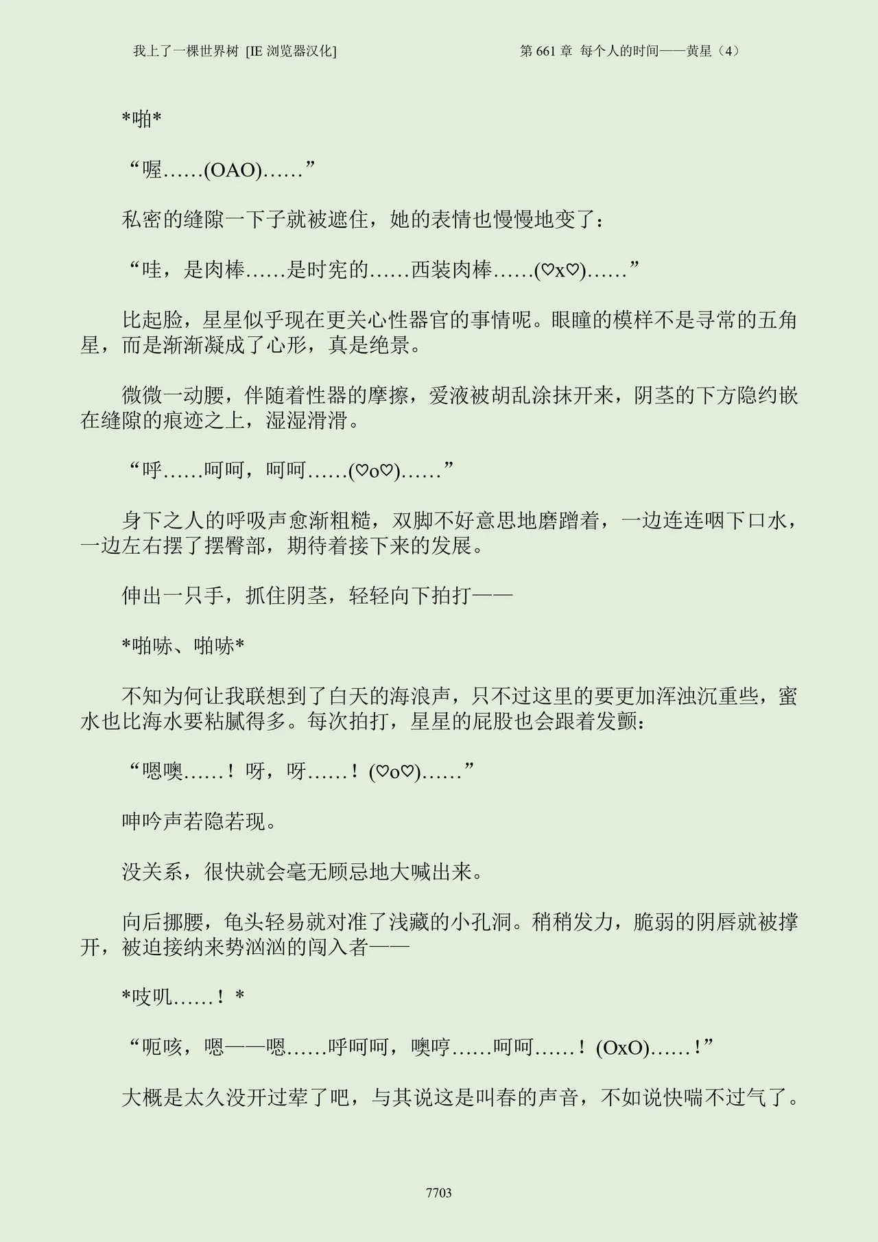 我上了一棵世界树 小说 第601章-第686章IE浏览器汉化Ongoing - Image 719