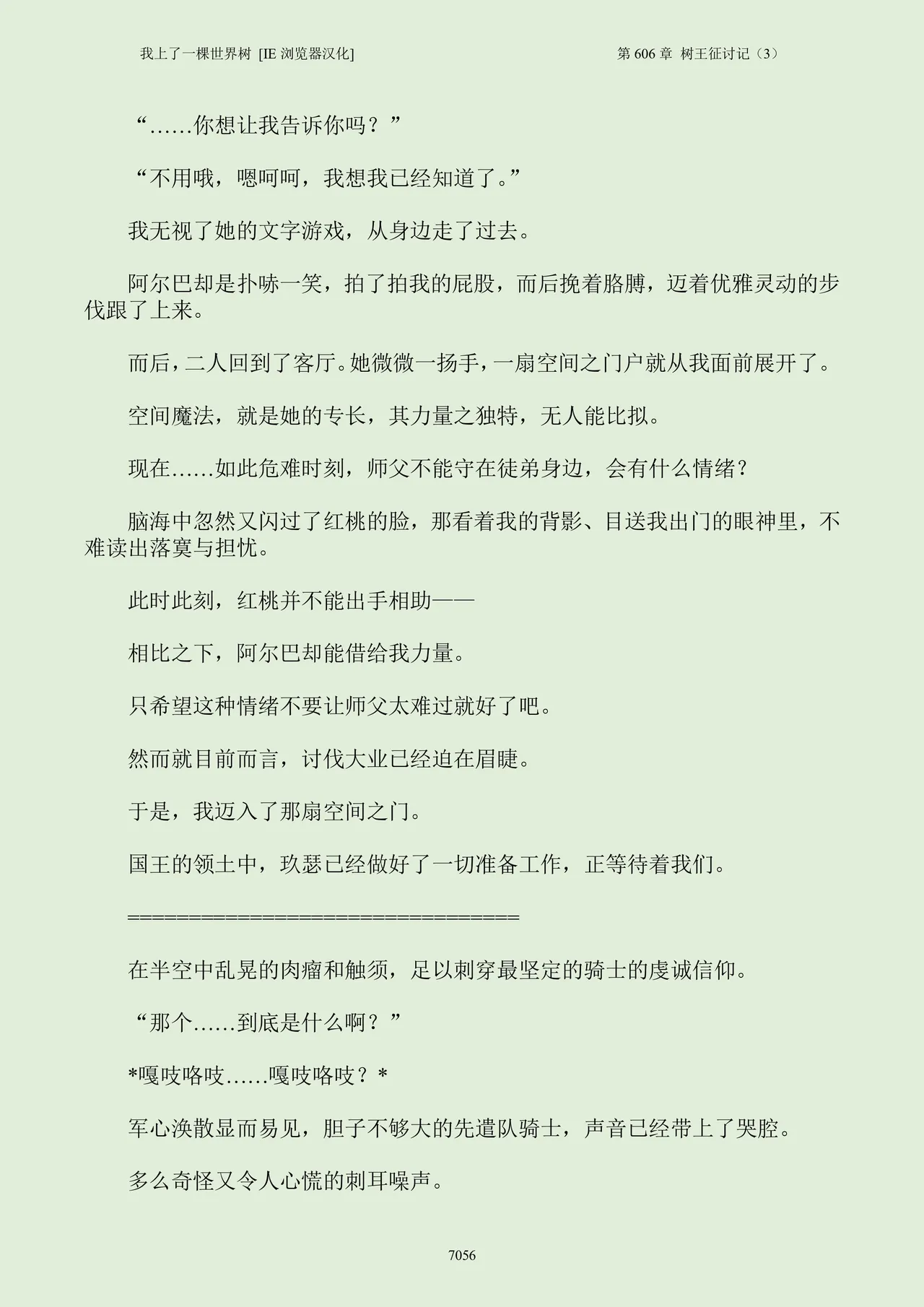 我上了一棵世界树 小说 第601章-第686章IE浏览器汉化Ongoing - Image 72