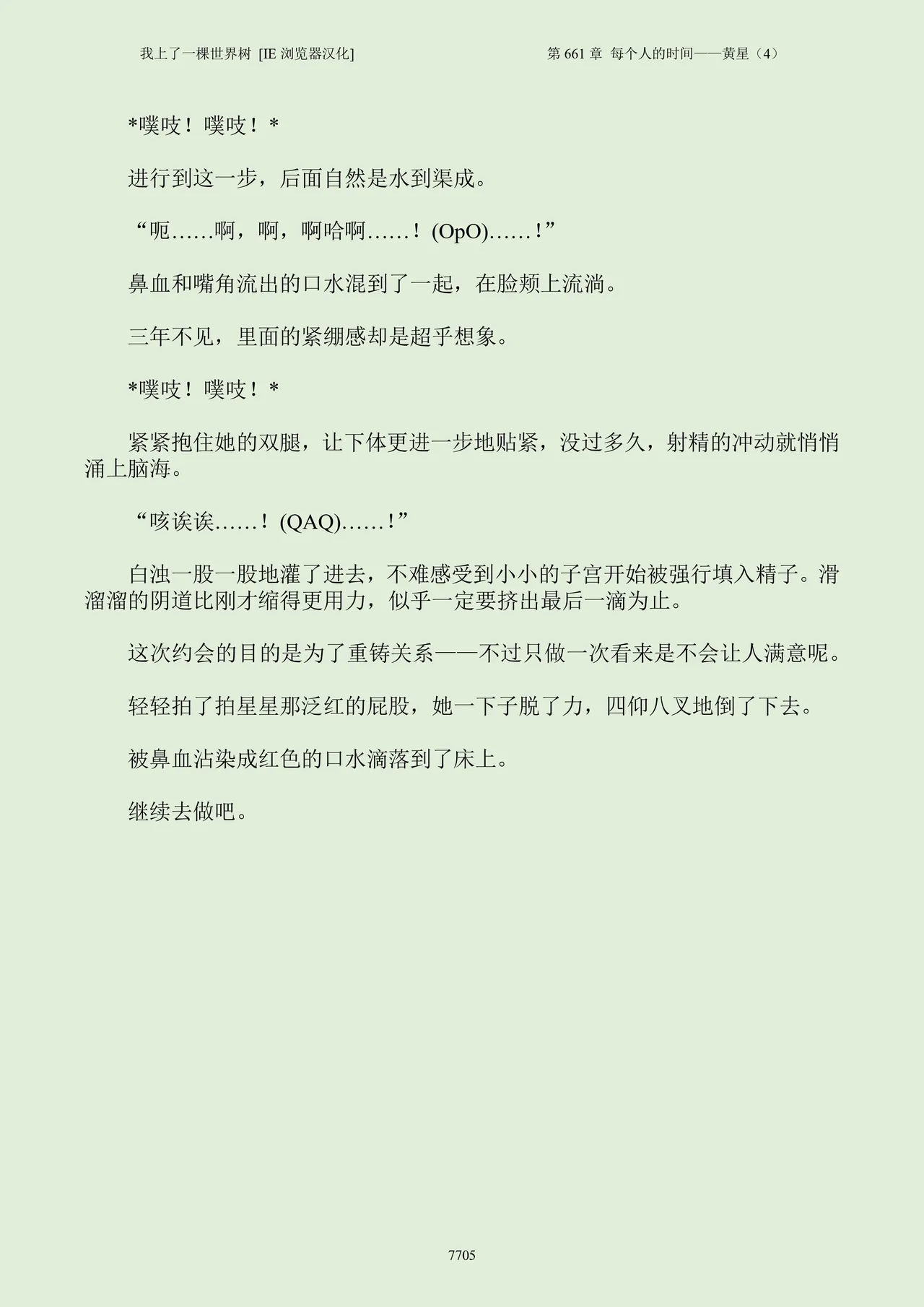 我上了一棵世界树 小说 第601章-第686章IE浏览器汉化Ongoing - Image 721