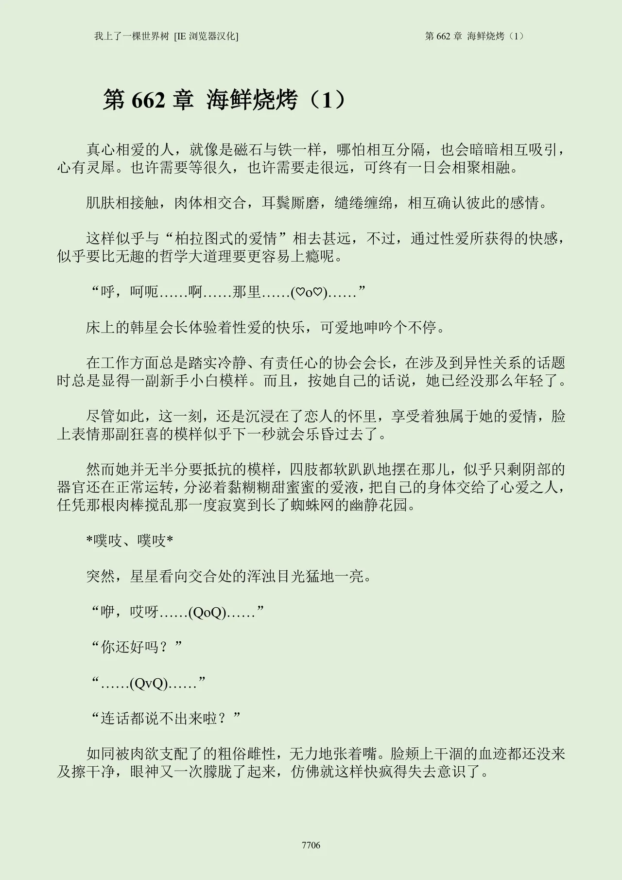 我上了一棵世界树 小说 第601章-第686章IE浏览器汉化Ongoing - Image 722