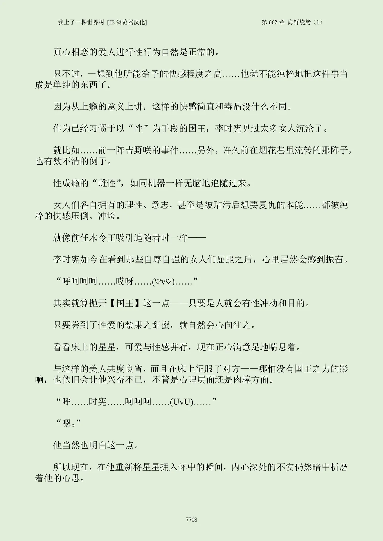 我上了一棵世界树 小说 第601章-第686章IE浏览器汉化Ongoing - Image 724