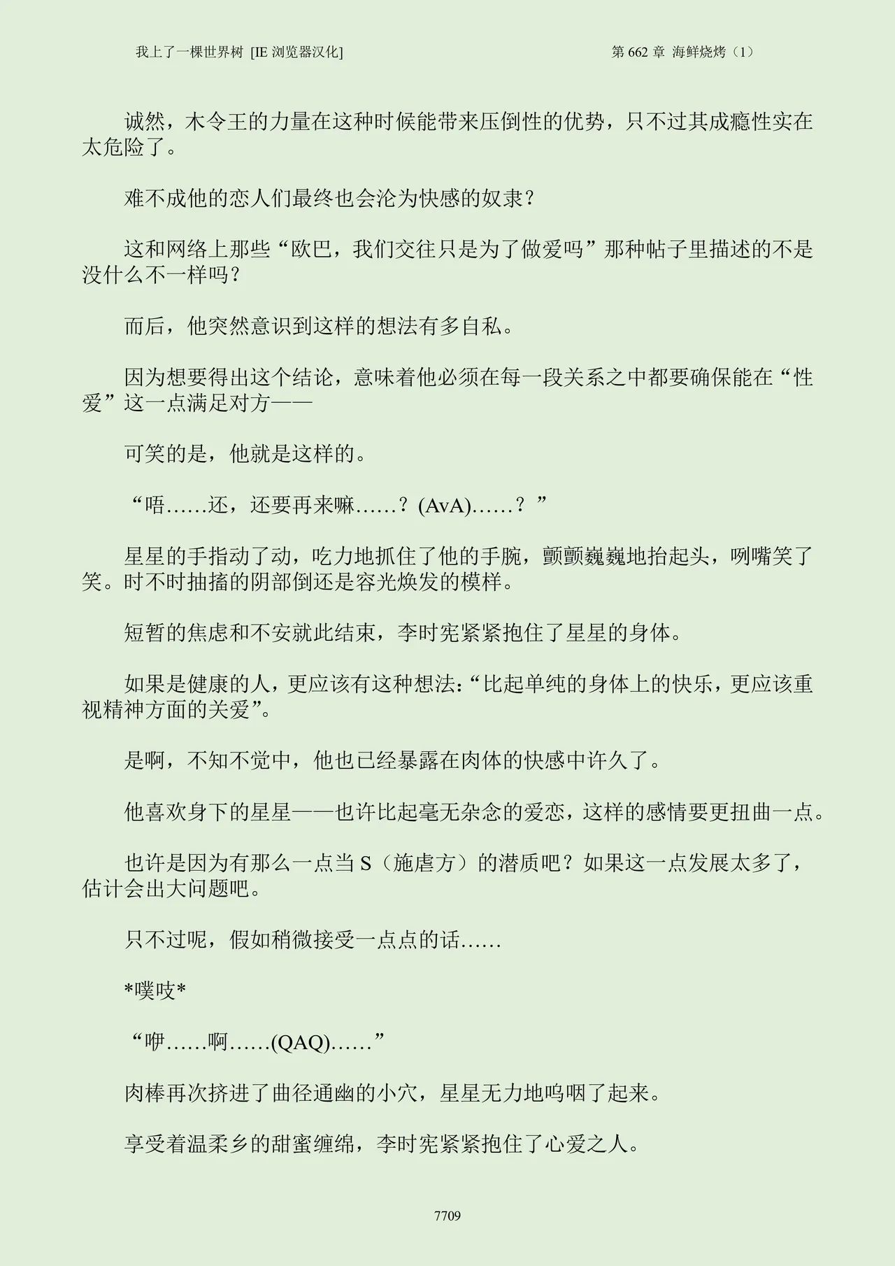 我上了一棵世界树 小说 第601章-第686章IE浏览器汉化Ongoing - Image 725