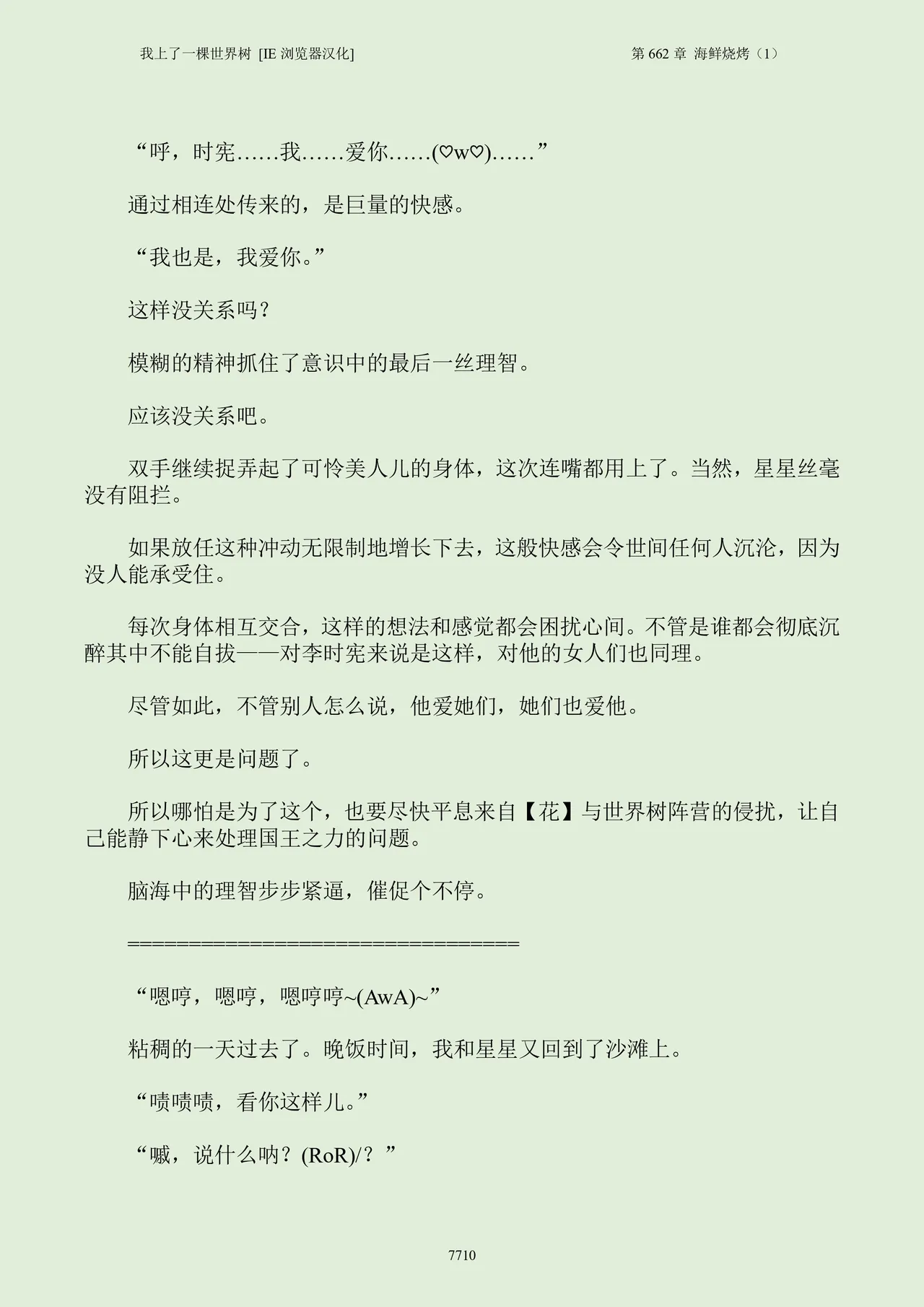 我上了一棵世界树 小说 第601章-第686章IE浏览器汉化Ongoing - Image 726