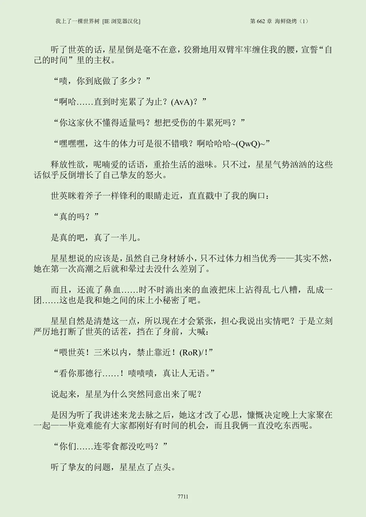 我上了一棵世界树 小说 第601章-第686章IE浏览器汉化Ongoing - Image 727