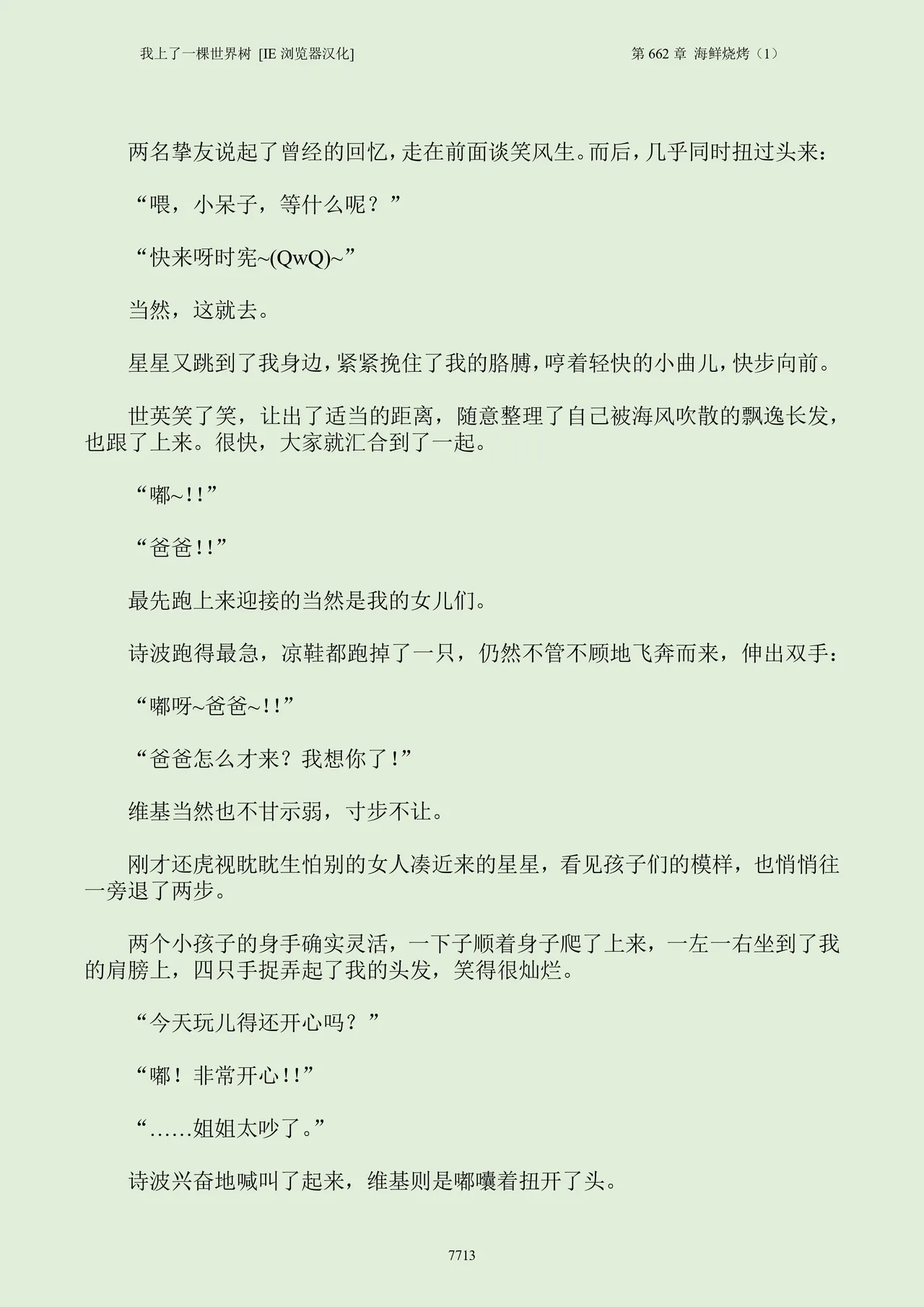 我上了一棵世界树 小说 第601章-第686章IE浏览器汉化Ongoing - Image 729