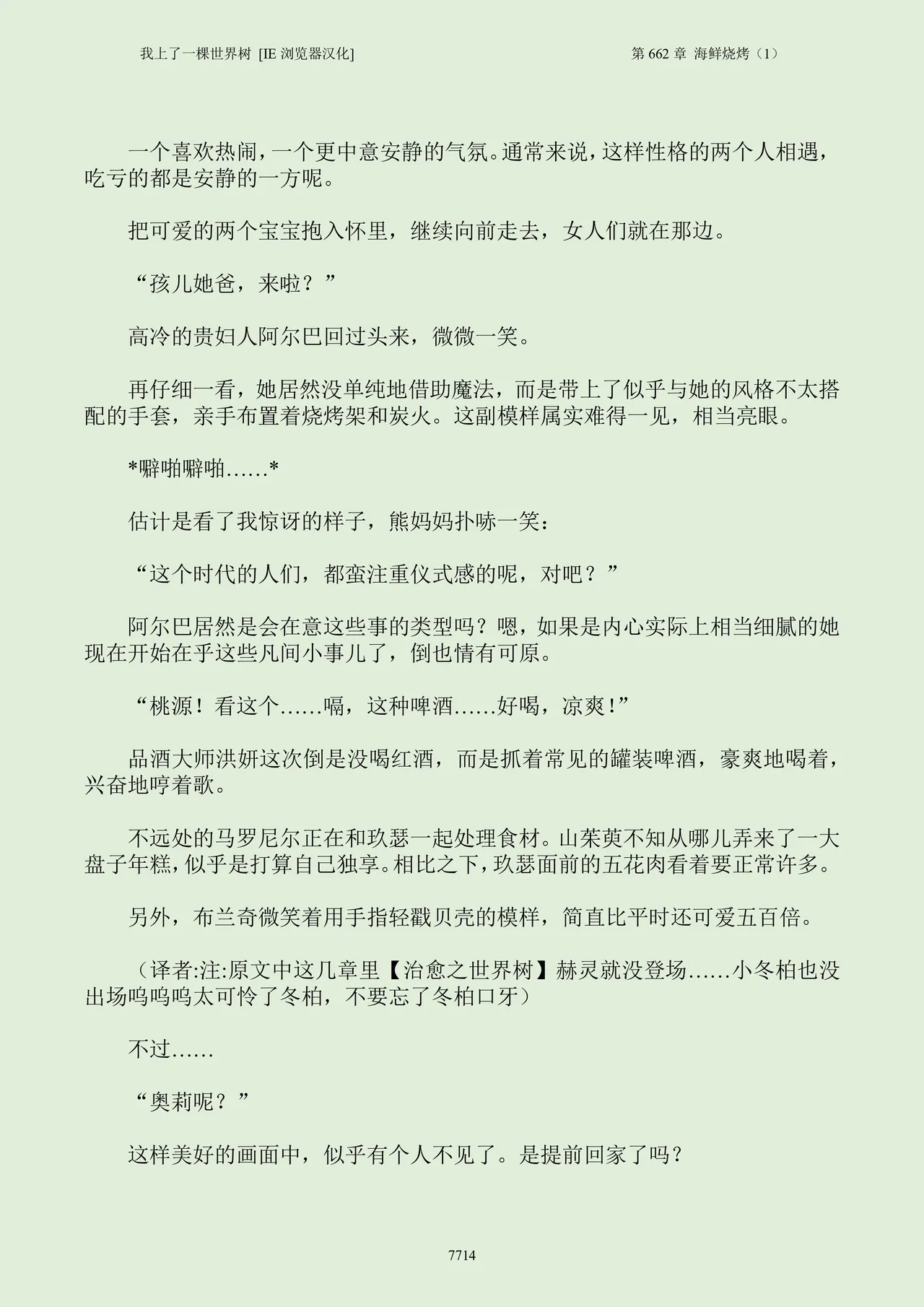 我上了一棵世界树 小说 第601章-第686章IE浏览器汉化Ongoing - Image 730