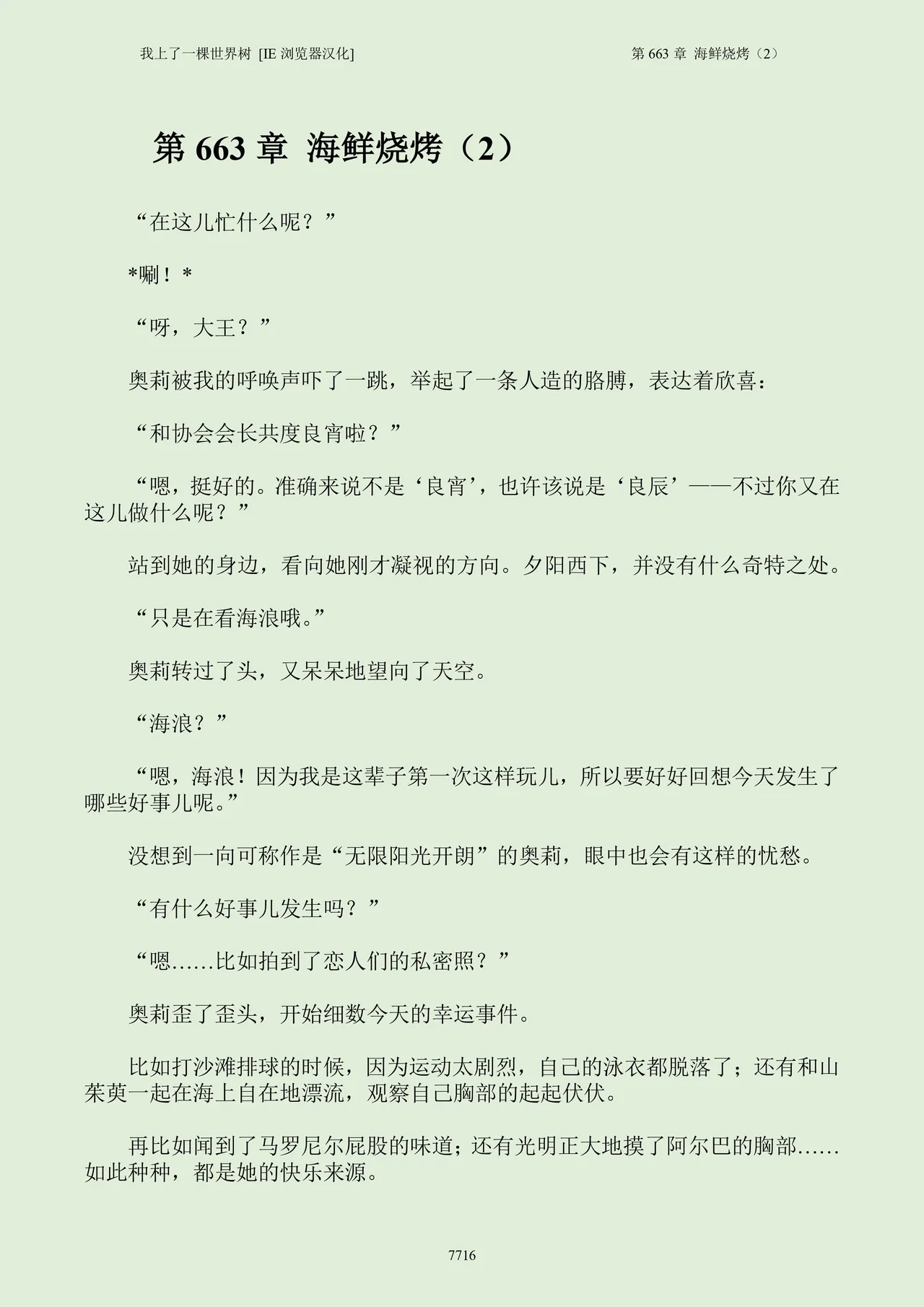 我上了一棵世界树 小说 第601章-第686章IE浏览器汉化Ongoing - Image 732