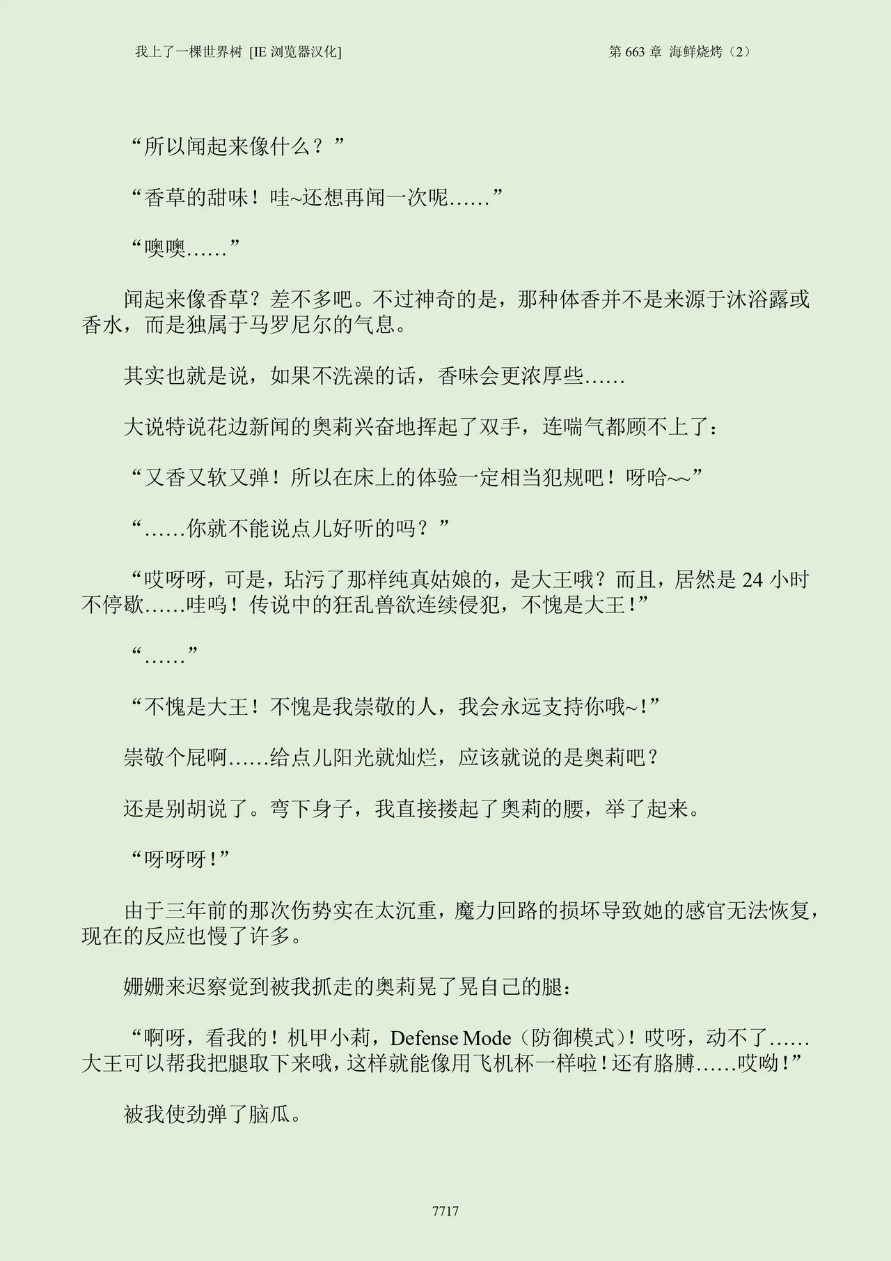 我上了一棵世界树 小说 第601章-第686章IE浏览器汉化Ongoing - Image 733