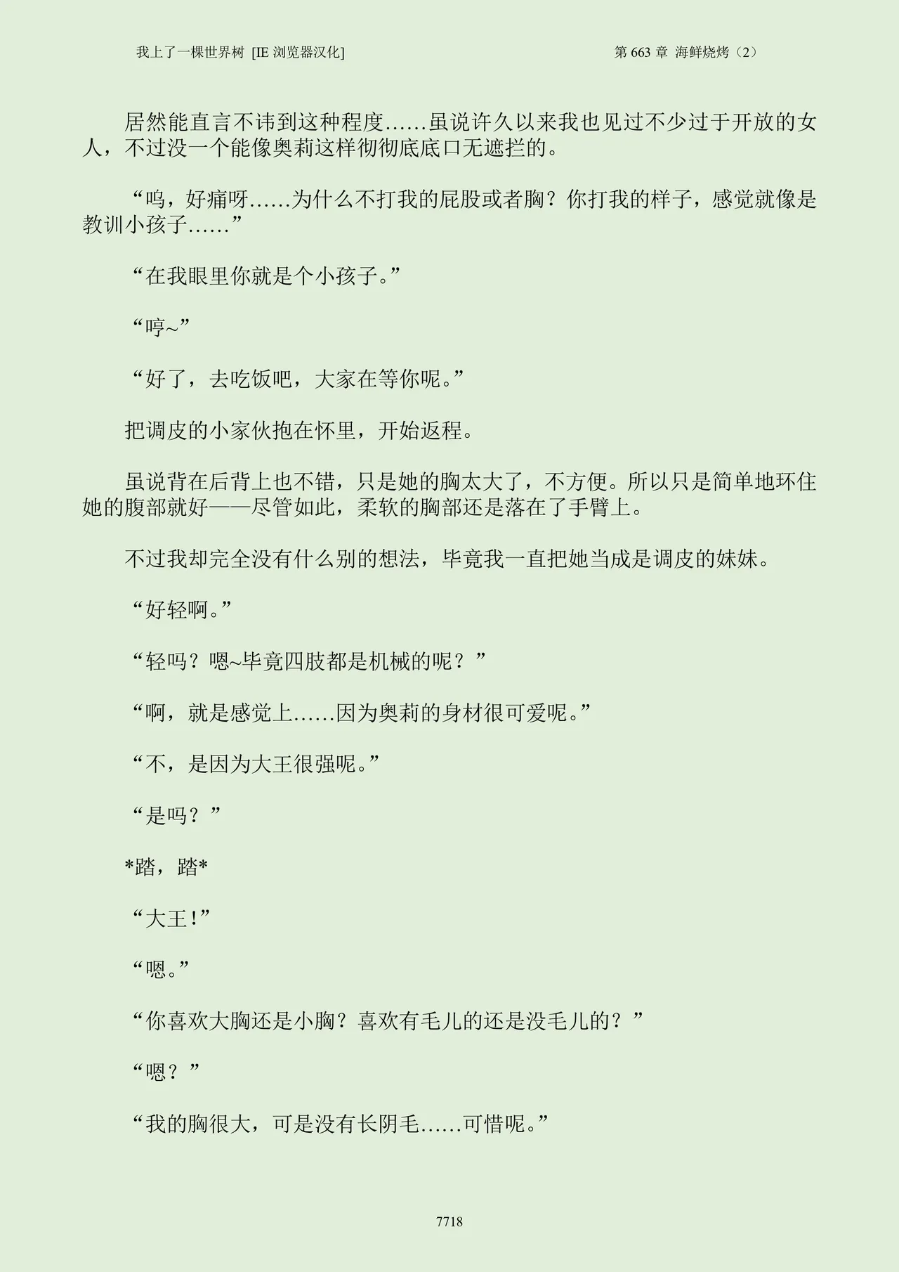 我上了一棵世界树 小说 第601章-第686章IE浏览器汉化Ongoing - Image 734