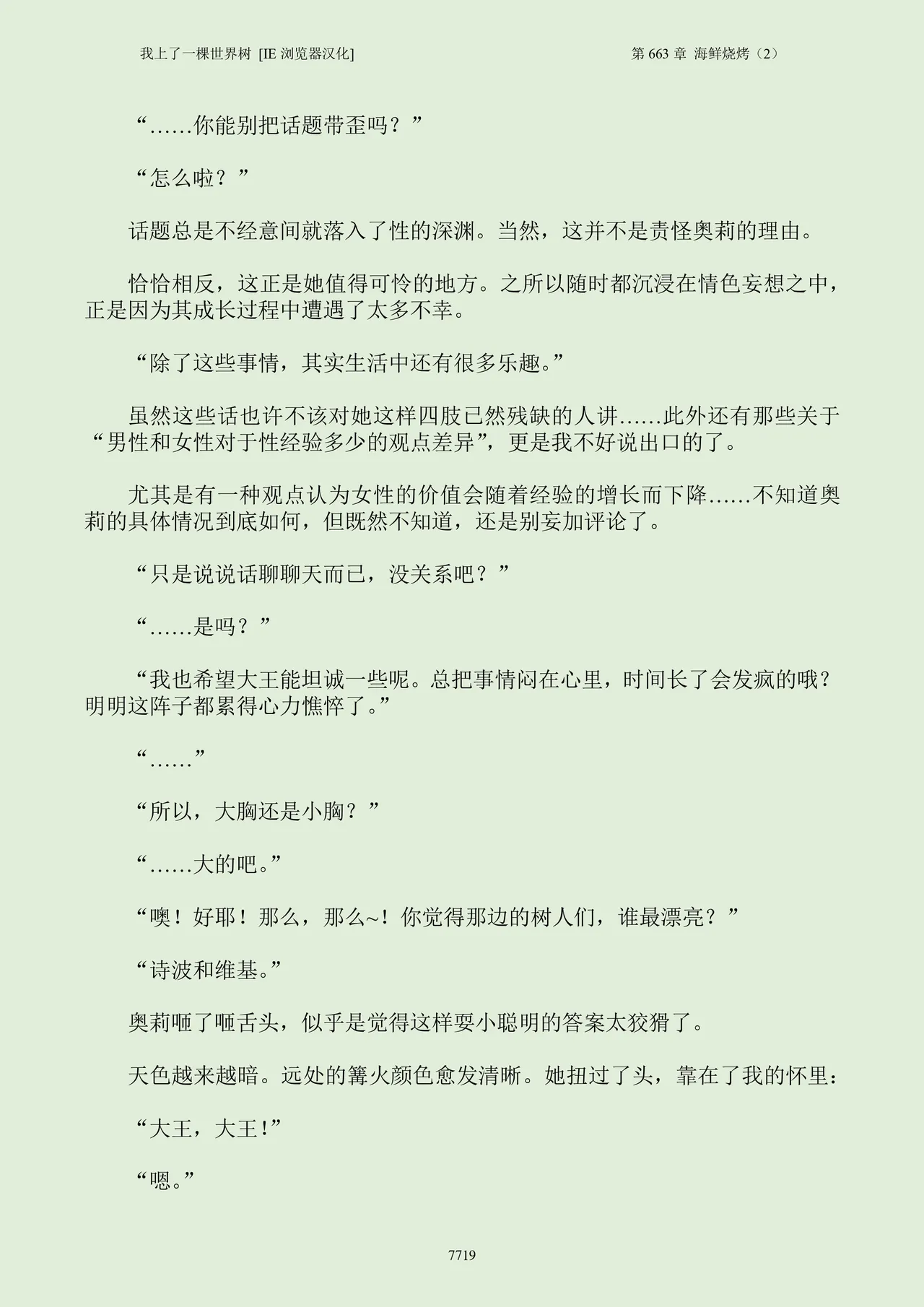 我上了一棵世界树 小说 第601章-第686章IE浏览器汉化Ongoing - Image 735