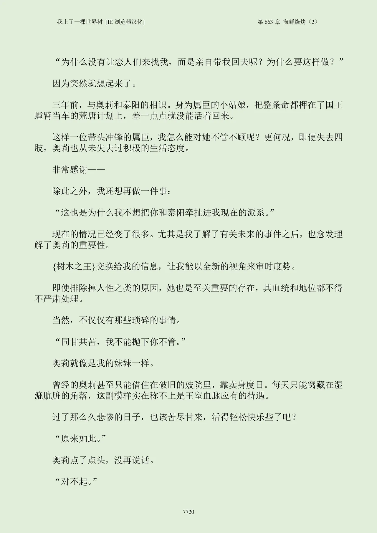 我上了一棵世界树 小说 第601章-第686章IE浏览器汉化Ongoing - Image 736