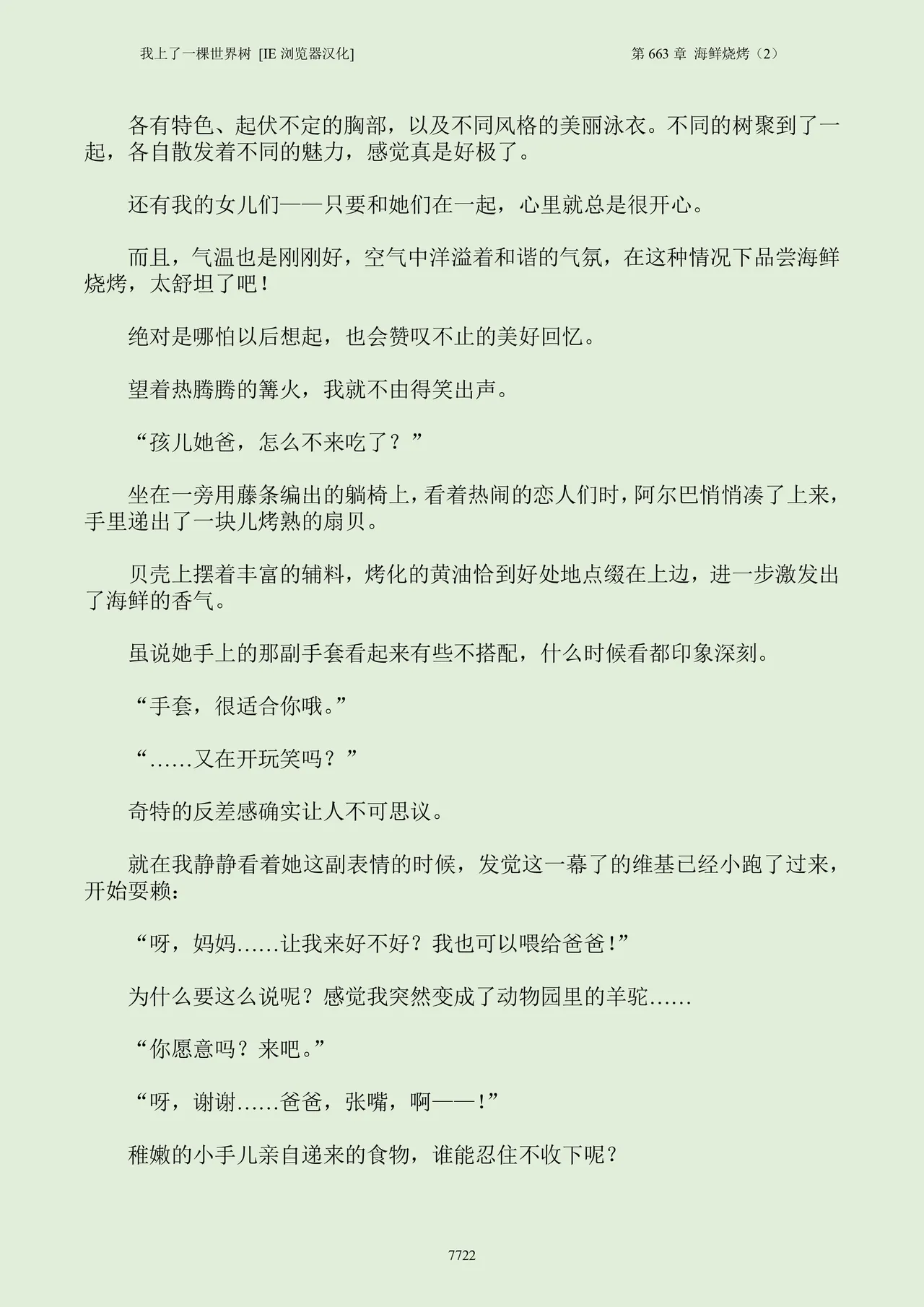 我上了一棵世界树 小说 第601章-第686章IE浏览器汉化Ongoing - Image 738