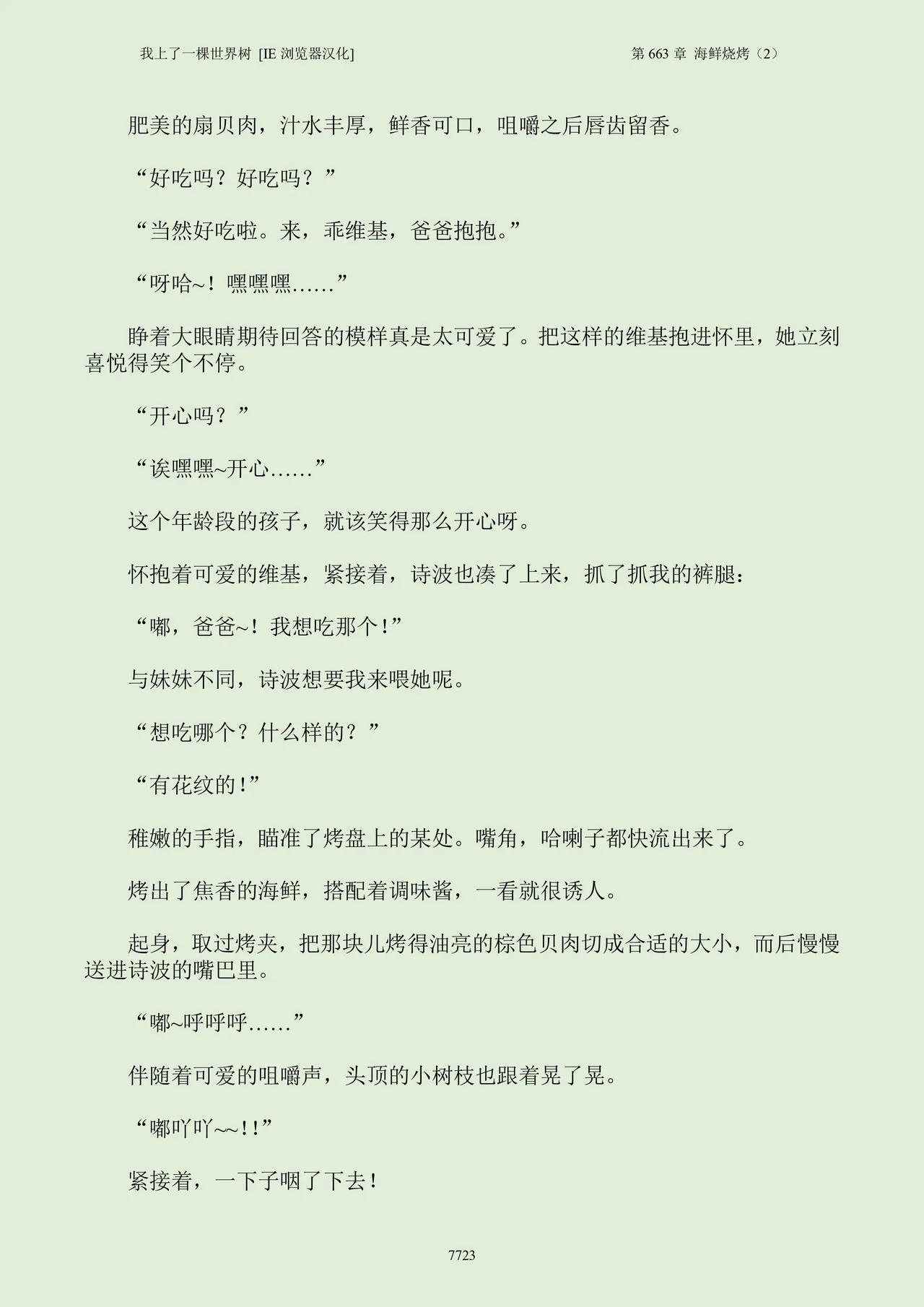 我上了一棵世界树 小说 第601章-第686章IE浏览器汉化Ongoing - Image 739