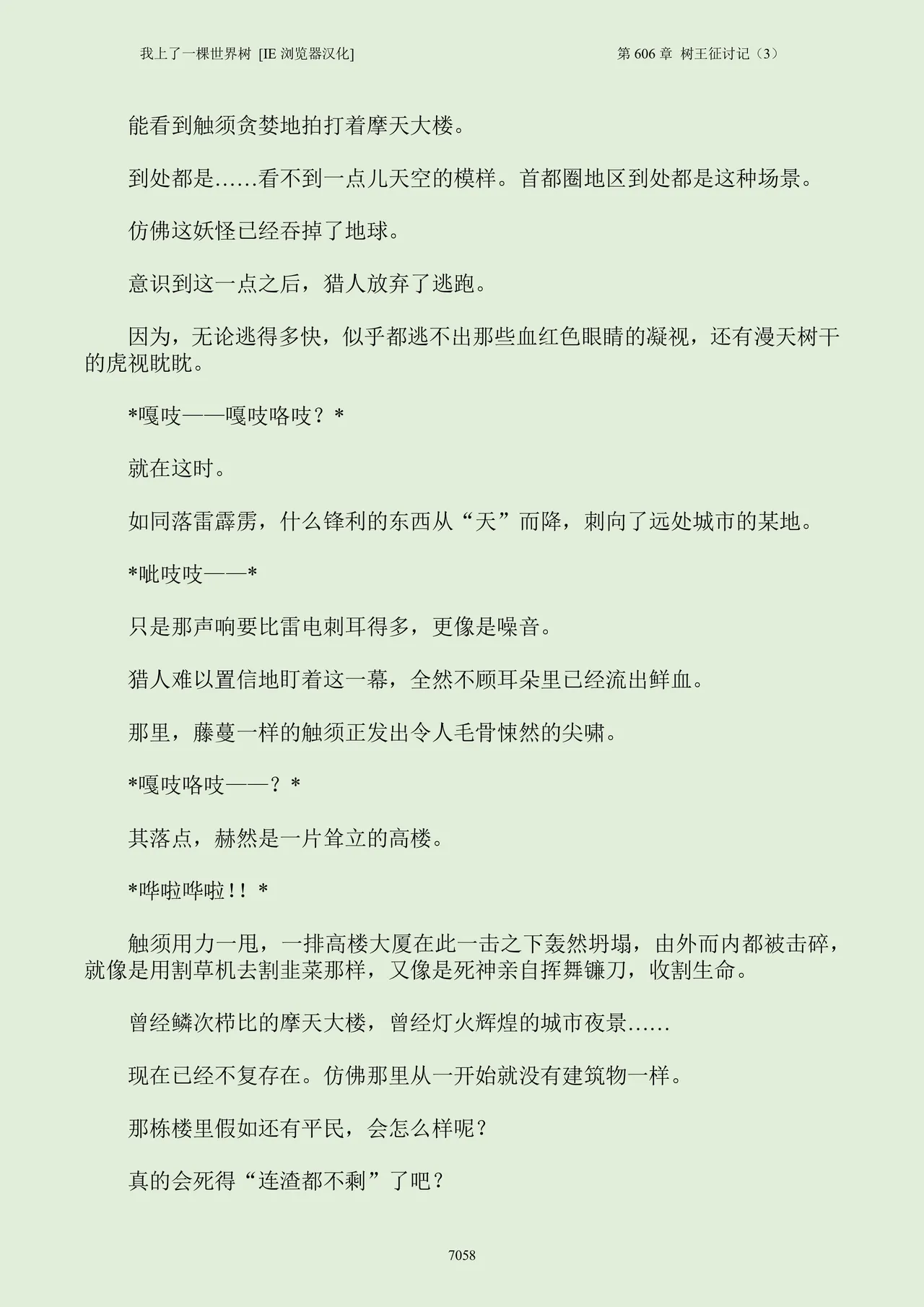 我上了一棵世界树 小说 第601章-第686章IE浏览器汉化Ongoing - Image 74