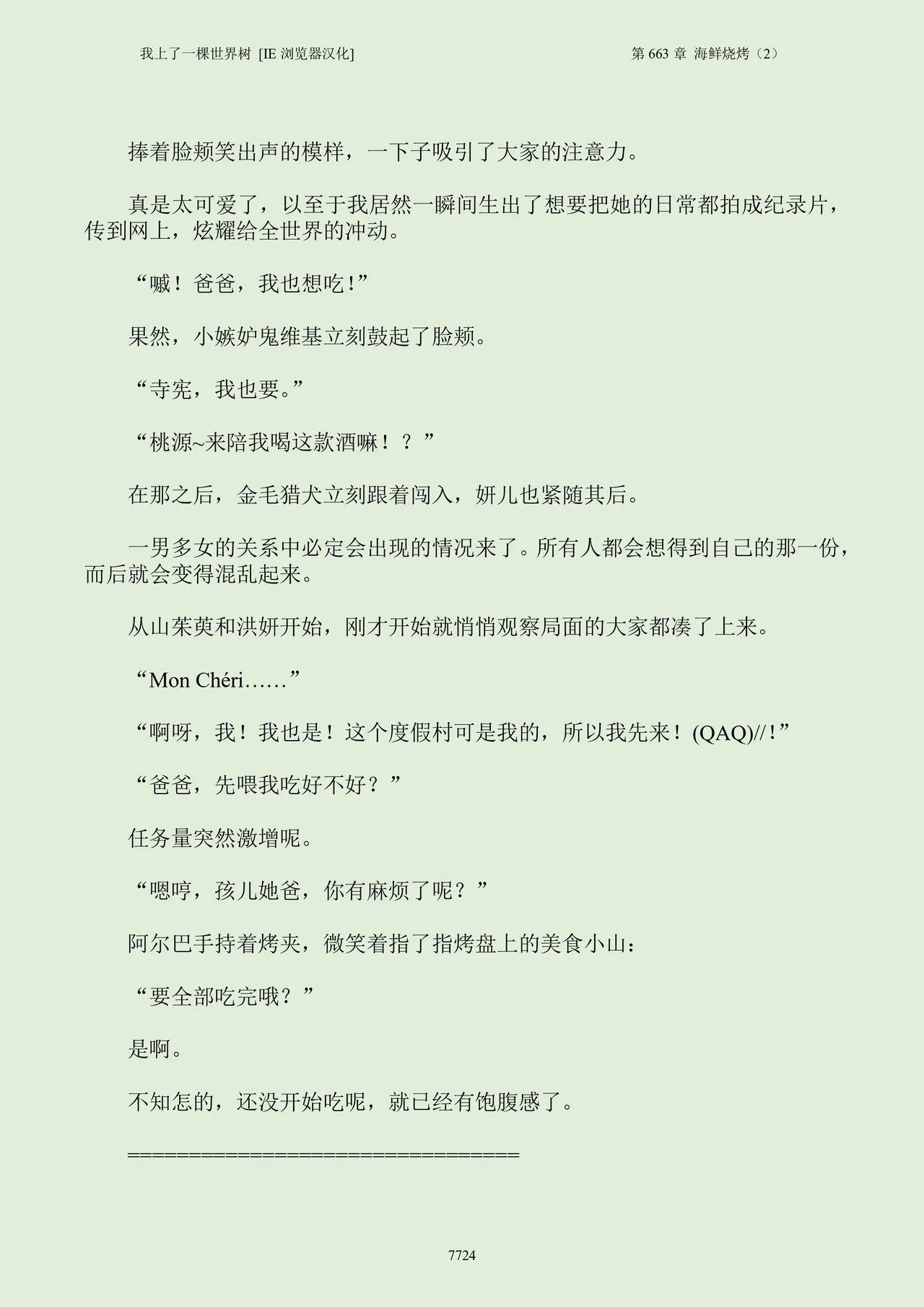 我上了一棵世界树 小说 第601章-第686章IE浏览器汉化Ongoing - Image 740