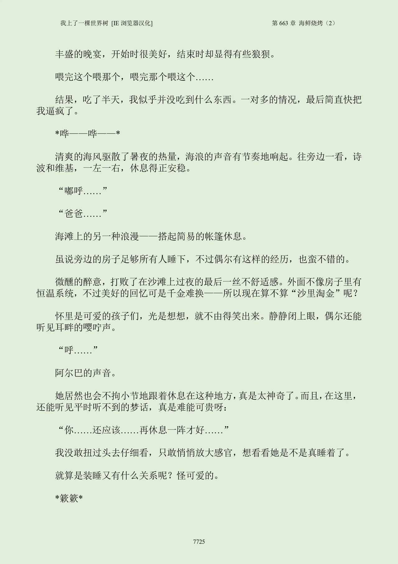 我上了一棵世界树 小说 第601章-第686章IE浏览器汉化Ongoing - Image 741