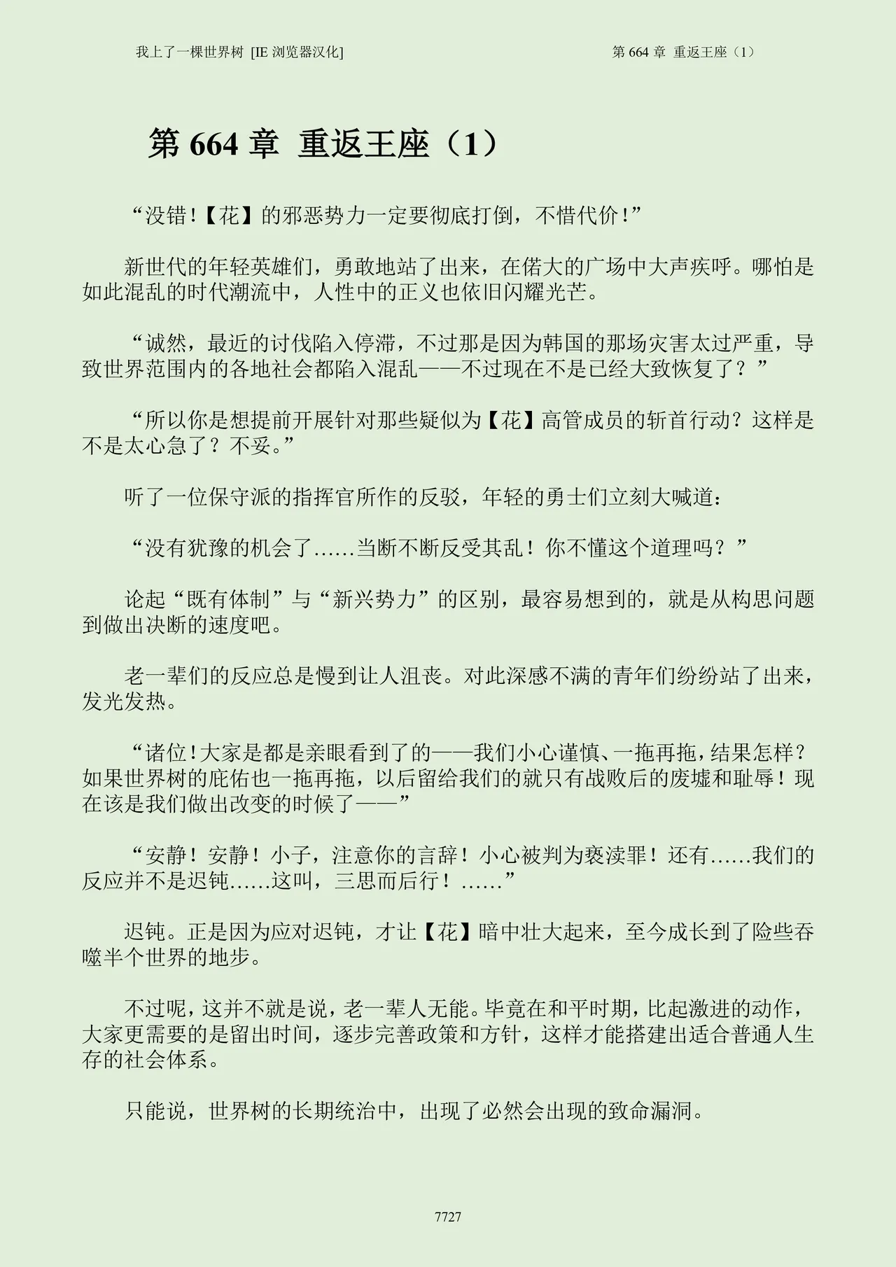 我上了一棵世界树 小说 第601章-第686章IE浏览器汉化Ongoing - Image 743