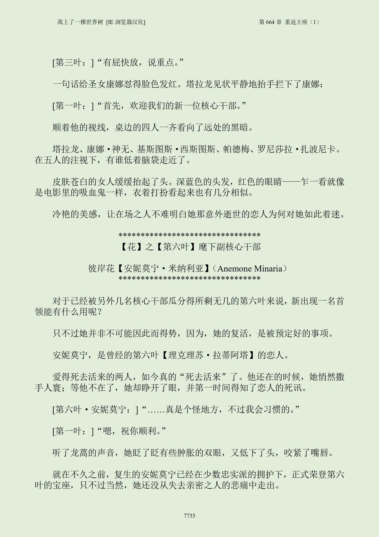 我上了一棵世界树 小说 第601章-第686章IE浏览器汉化Ongoing - Image 749