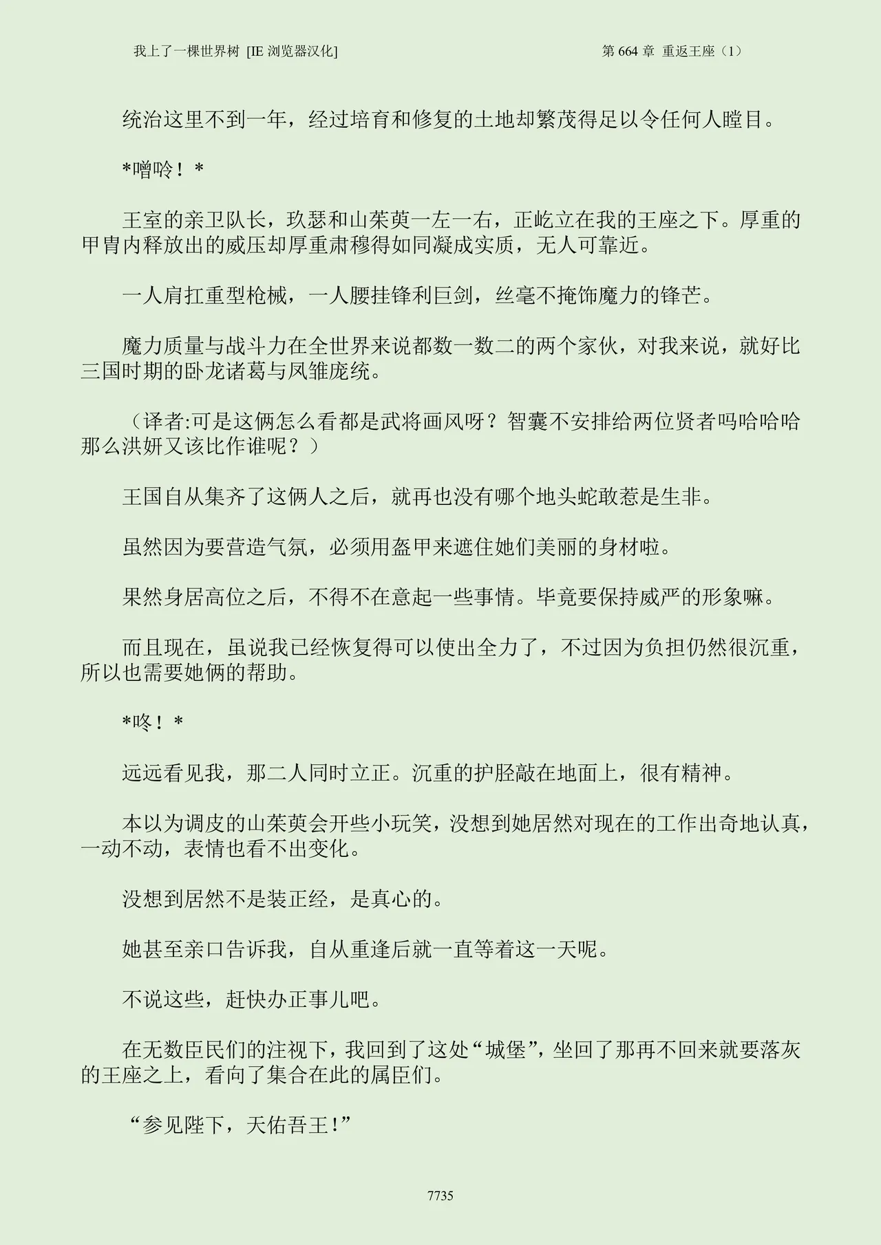 我上了一棵世界树 小说 第601章-第686章IE浏览器汉化Ongoing - Image 751