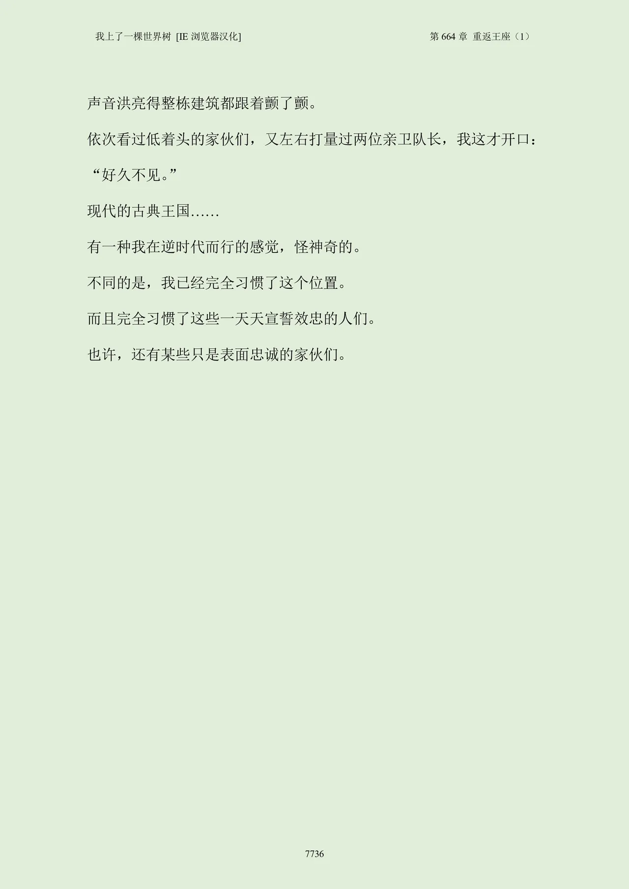 我上了一棵世界树 小说 第601章-第686章IE浏览器汉化Ongoing - Image 752