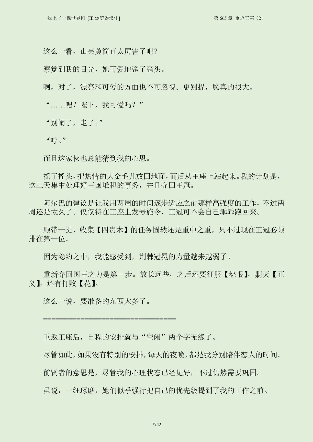 我上了一棵世界树 小说 第601章-第686章IE浏览器汉化Ongoing - Image 758