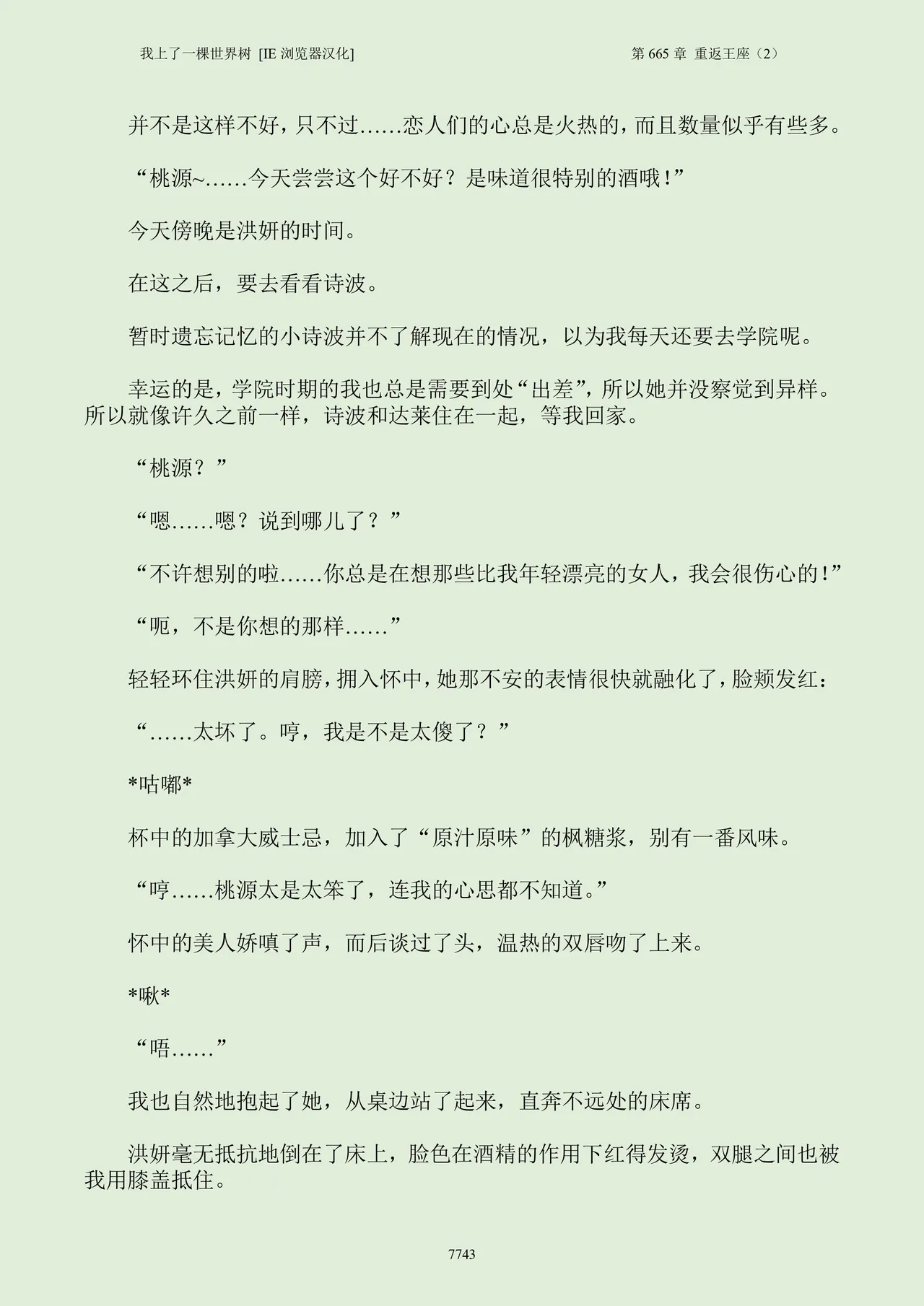 我上了一棵世界树 小说 第601章-第686章IE浏览器汉化Ongoing - Image 759