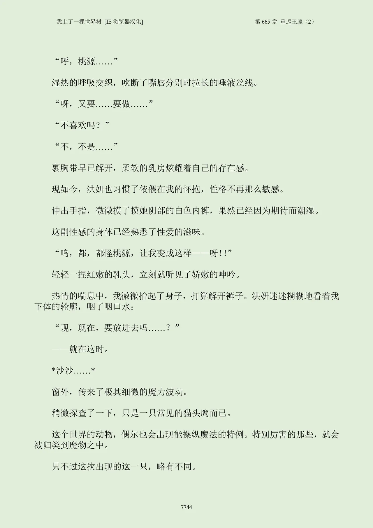 我上了一棵世界树 小说 第601章-第686章IE浏览器汉化Ongoing - Image 760