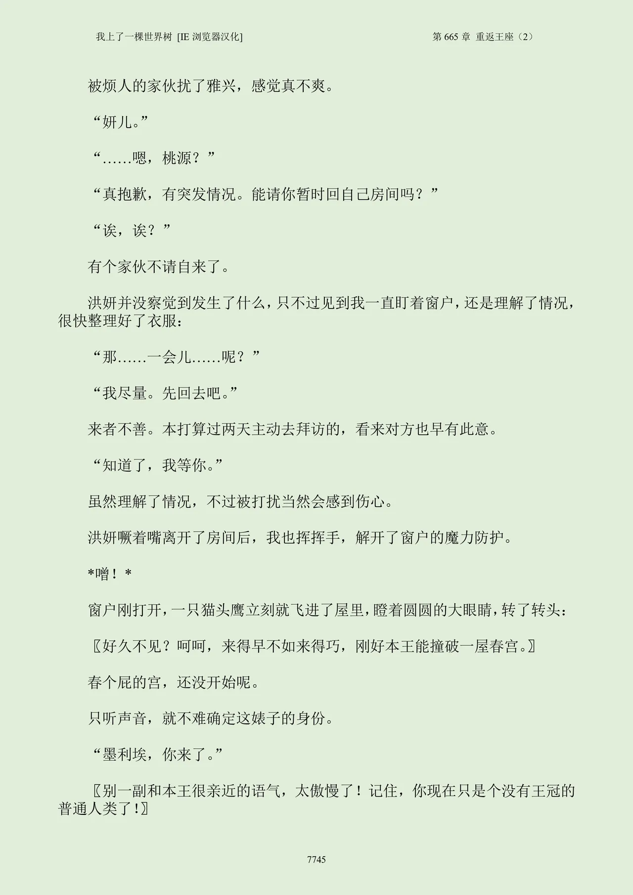 我上了一棵世界树 小说 第601章-第686章IE浏览器汉化Ongoing - Image 761