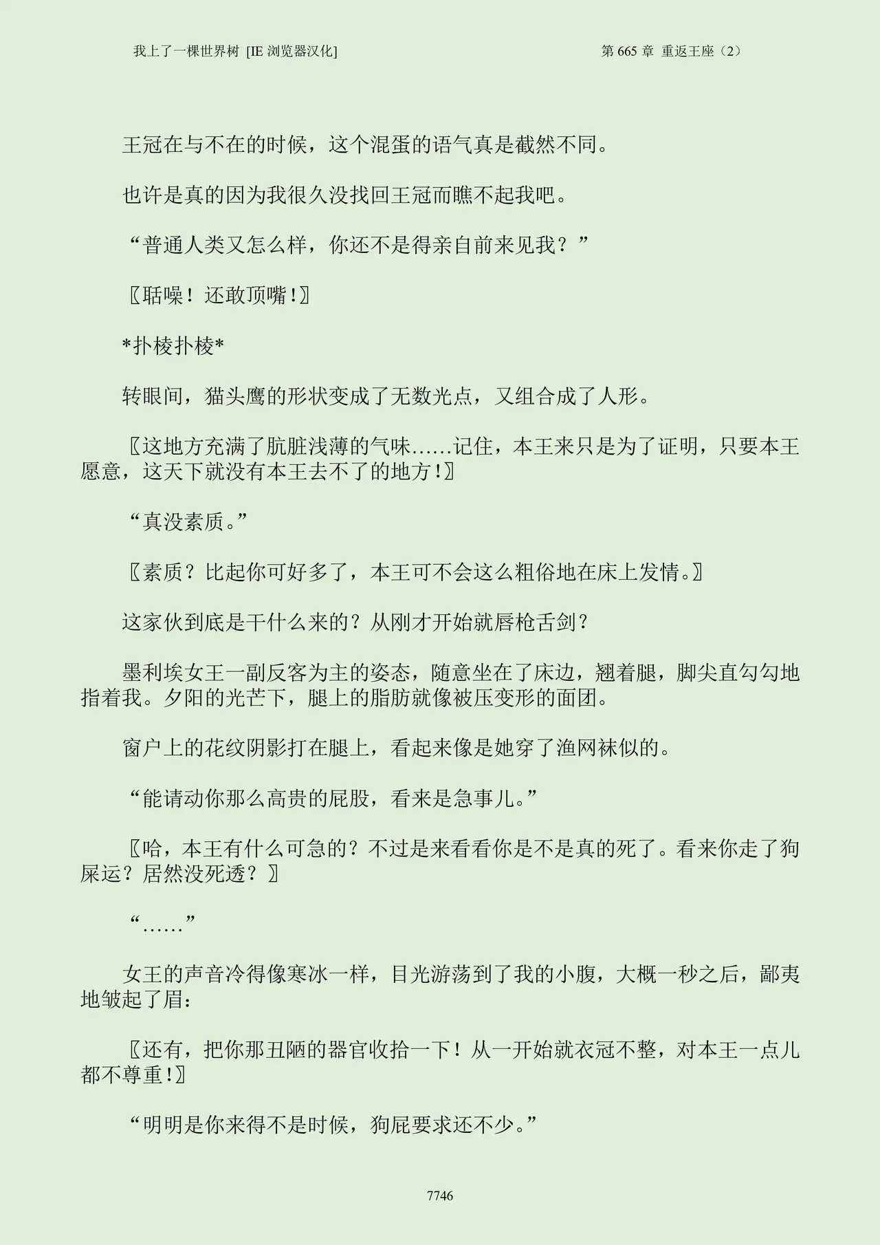 我上了一棵世界树 小说 第601章-第686章IE浏览器汉化Ongoing - Image 762