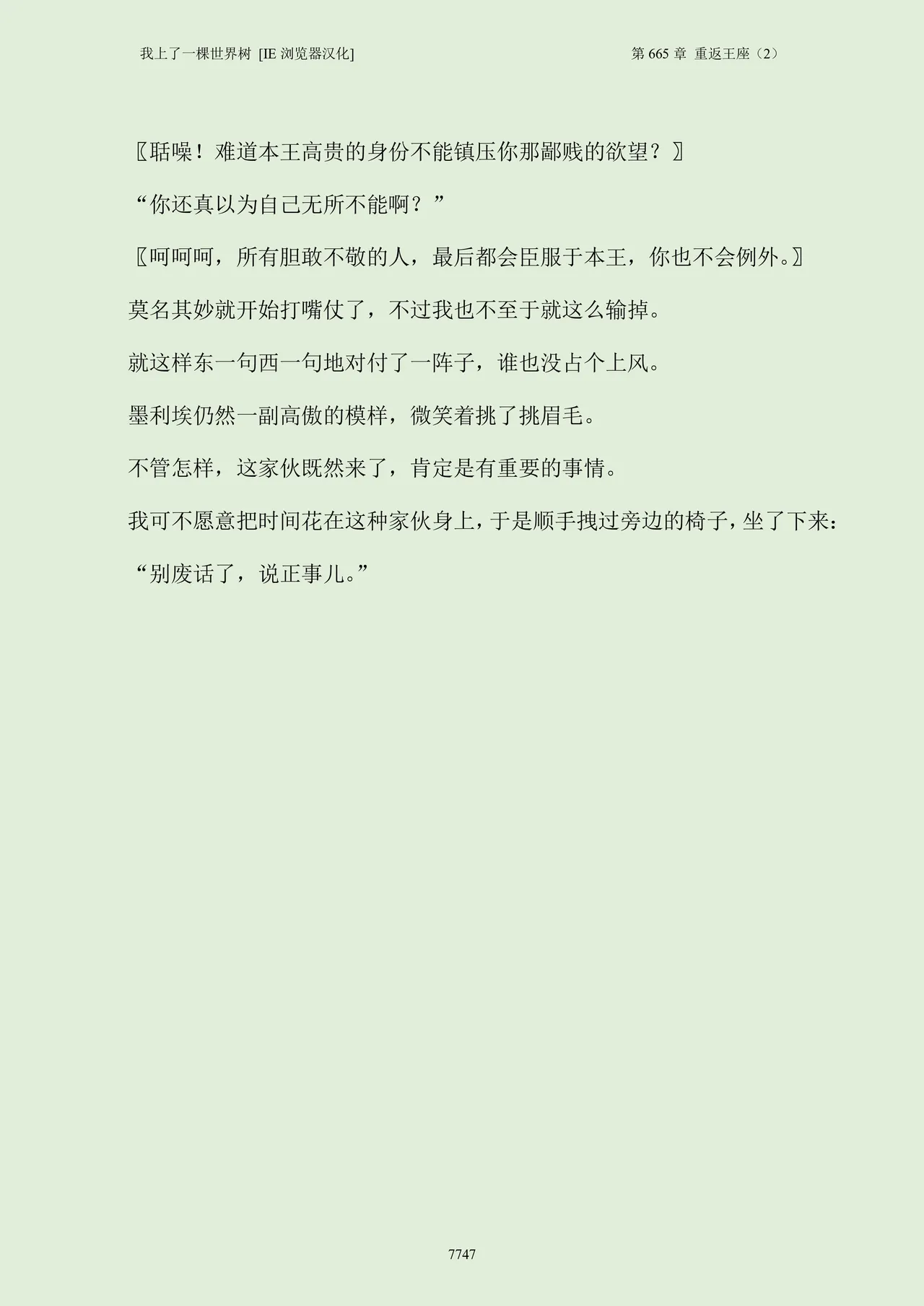 我上了一棵世界树 小说 第601章-第686章IE浏览器汉化Ongoing - Image 763