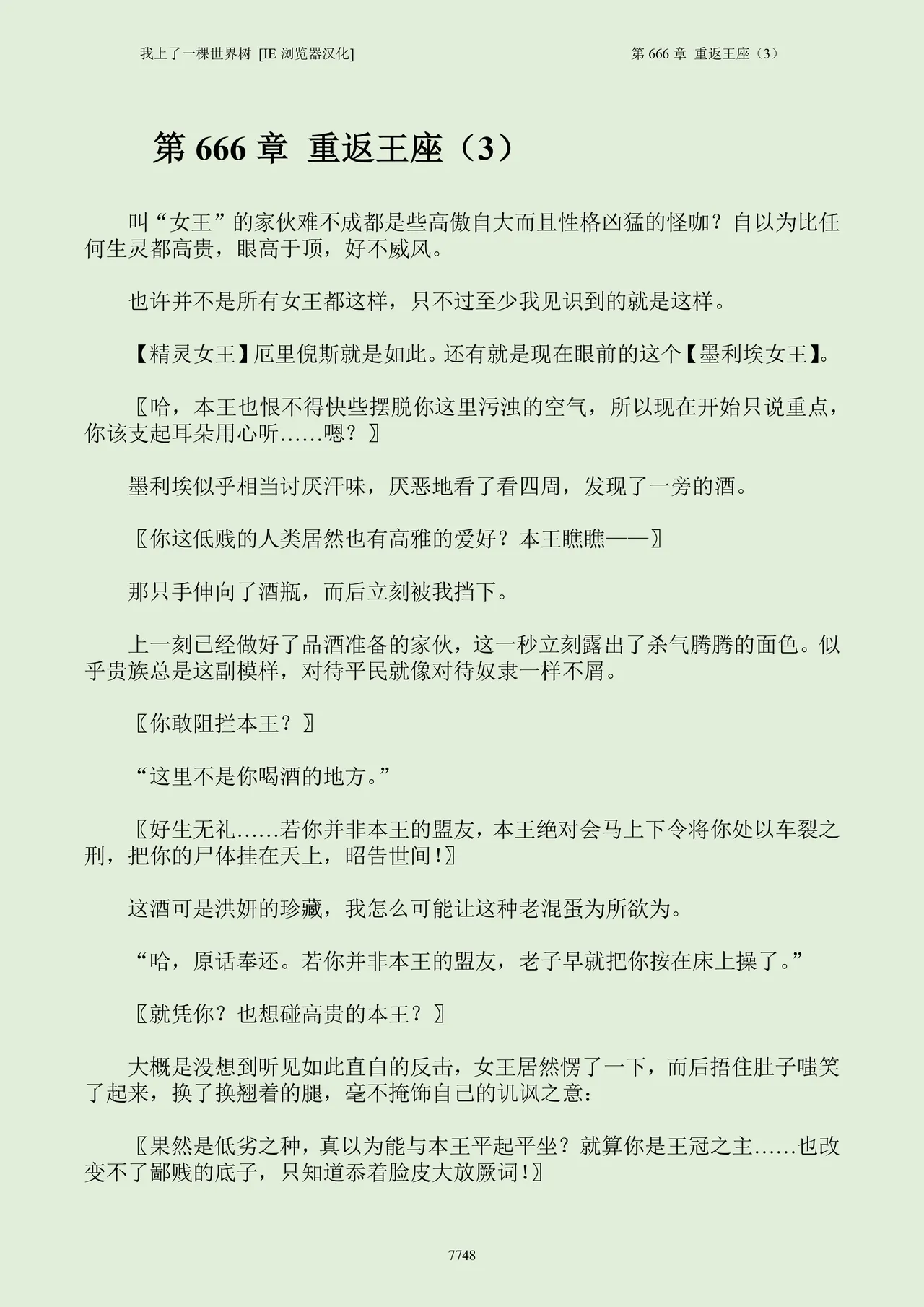 我上了一棵世界树 小说 第601章-第686章IE浏览器汉化Ongoing - Image 764