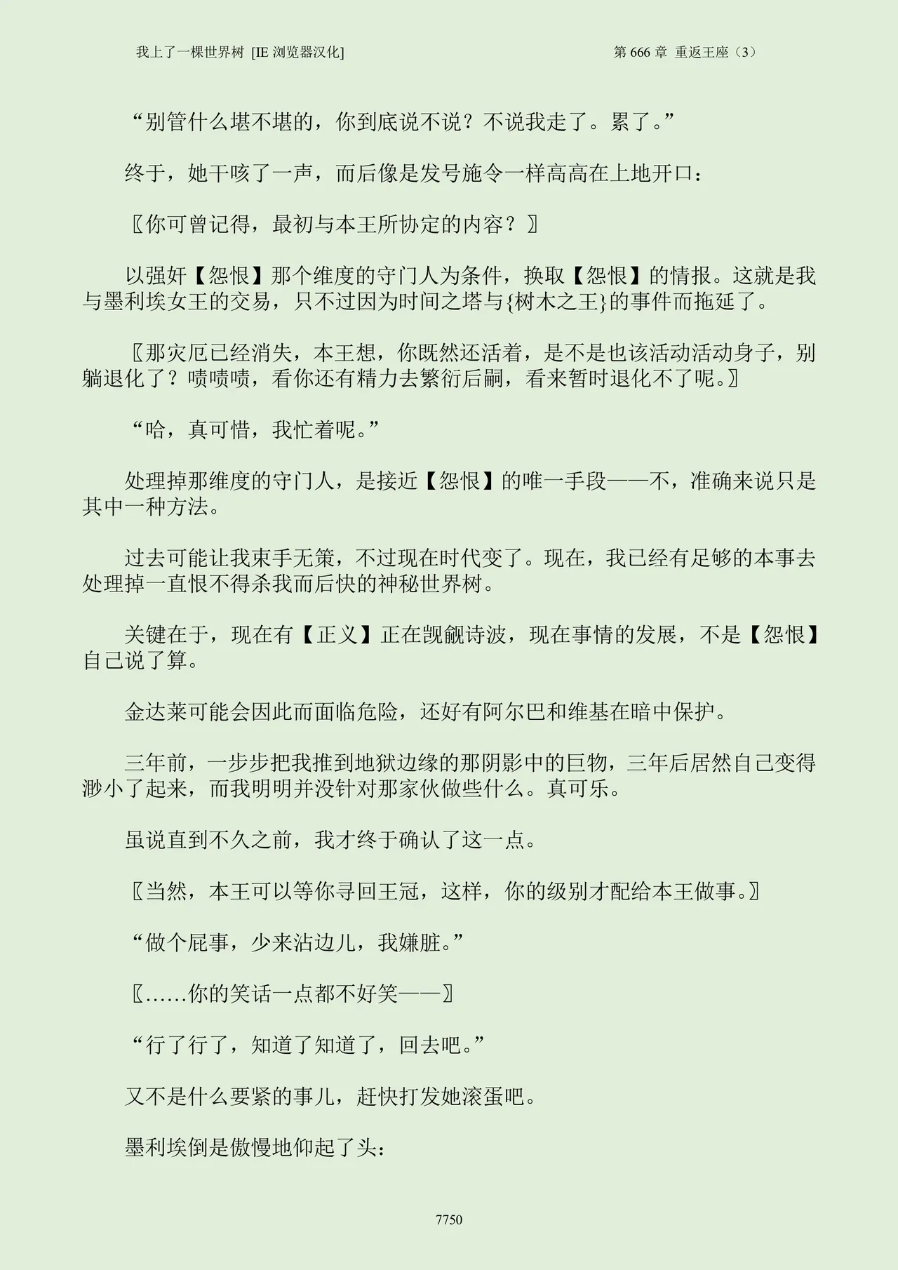 我上了一棵世界树 小说 第601章-第686章IE浏览器汉化Ongoing - Image 766