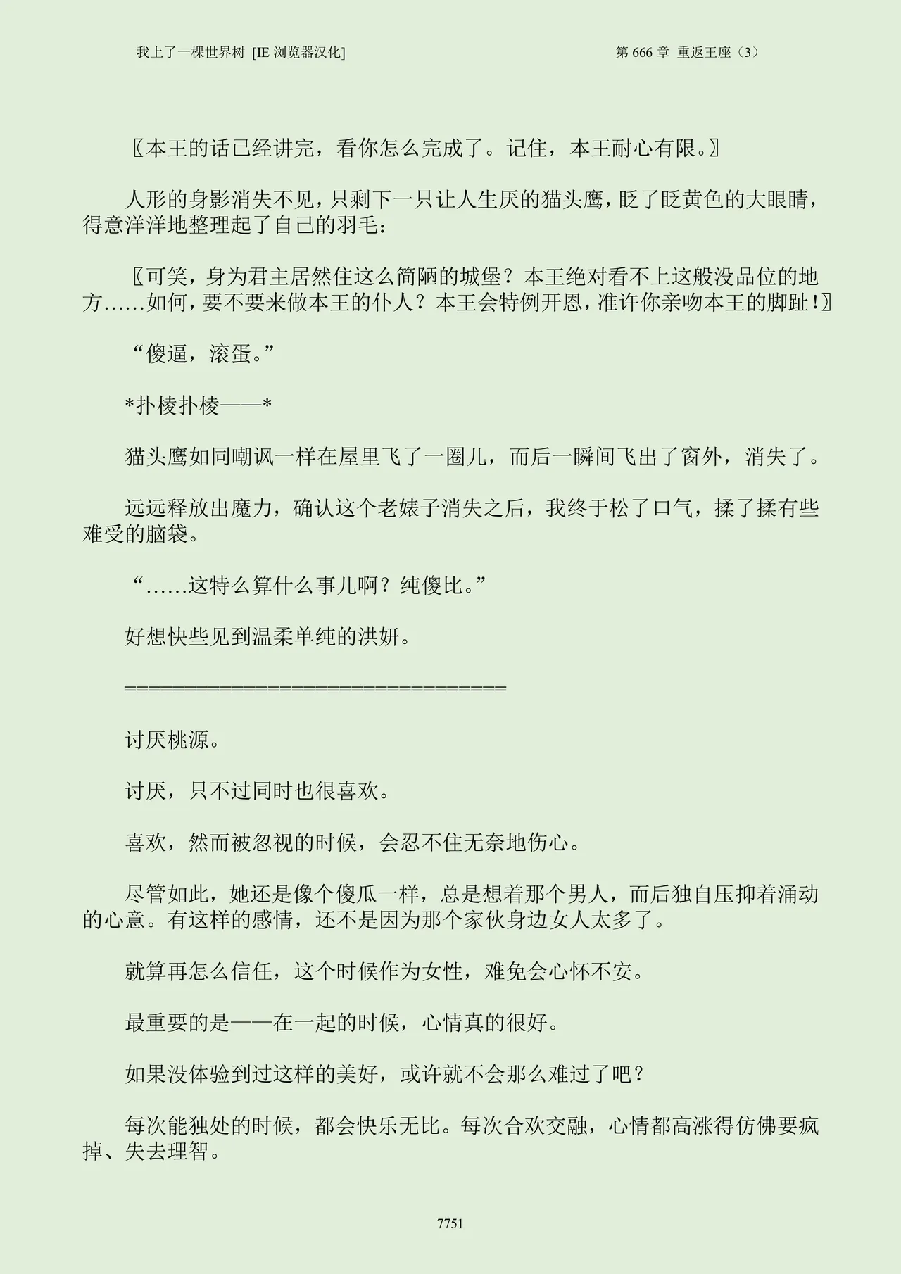 我上了一棵世界树 小说 第601章-第686章IE浏览器汉化Ongoing - Image 767