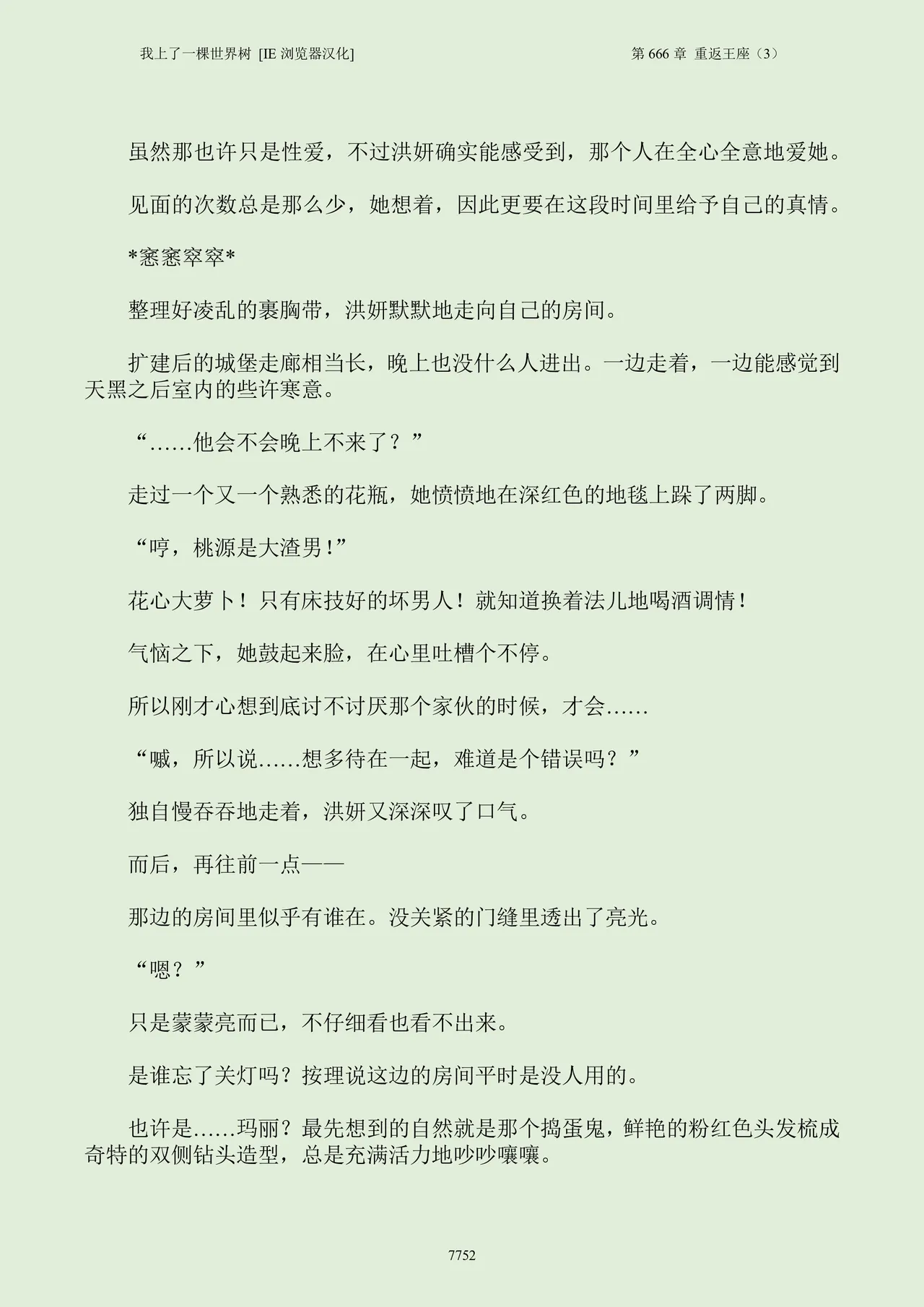 我上了一棵世界树 小说 第601章-第686章IE浏览器汉化Ongoing - Image 768