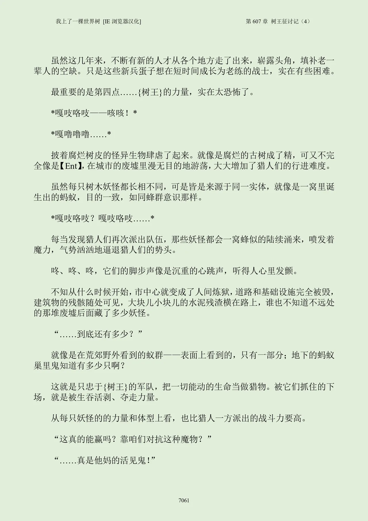 我上了一棵世界树 小说 第601章-第686章IE浏览器汉化Ongoing - Image 77