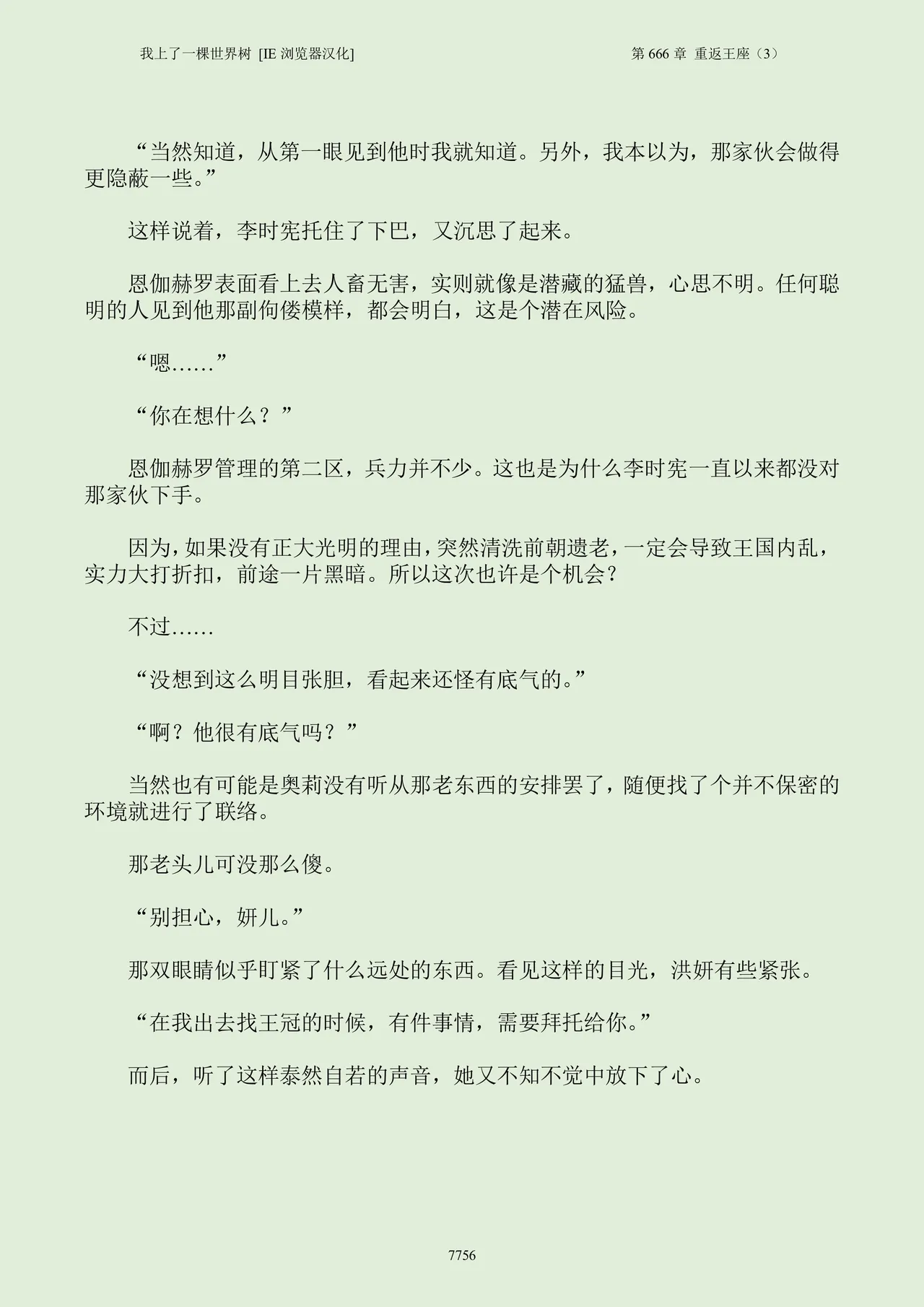 我上了一棵世界树 小说 第601章-第686章IE浏览器汉化Ongoing - Image 772