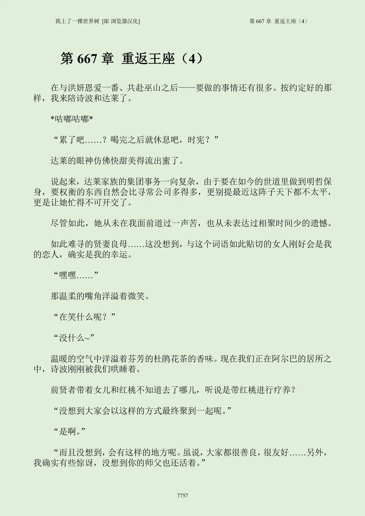 我上了一棵世界树 小说 第601章-第686章IE浏览器汉化Ongoing - Image 773